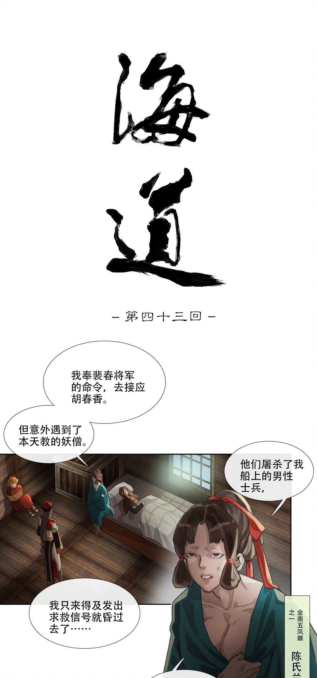 四十三回 泥船渡海15-第47话