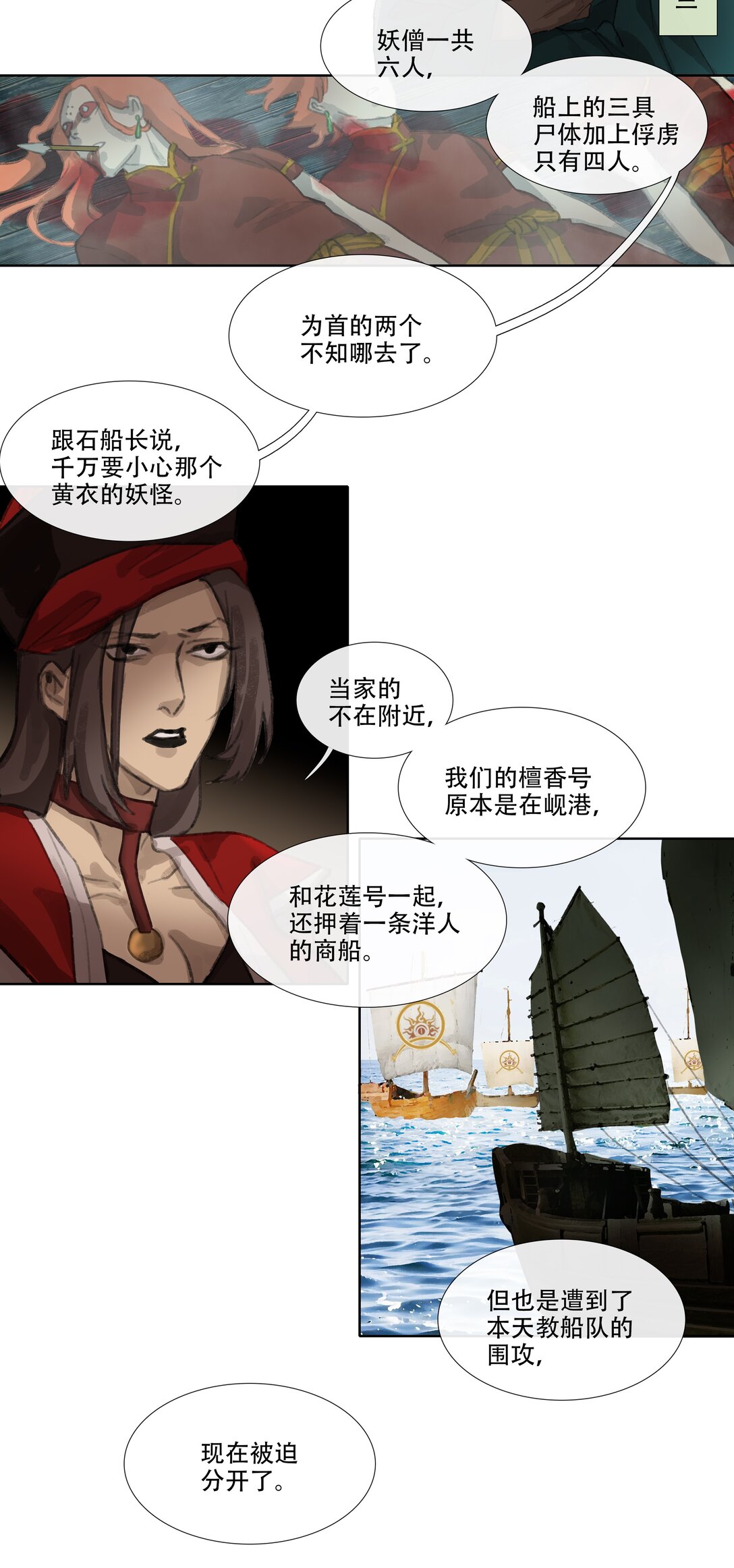 四十三回 泥船渡海15-第47话