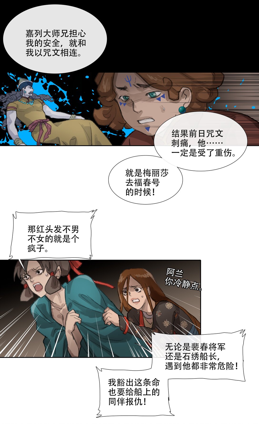 四十三回 泥船渡海15-第47话