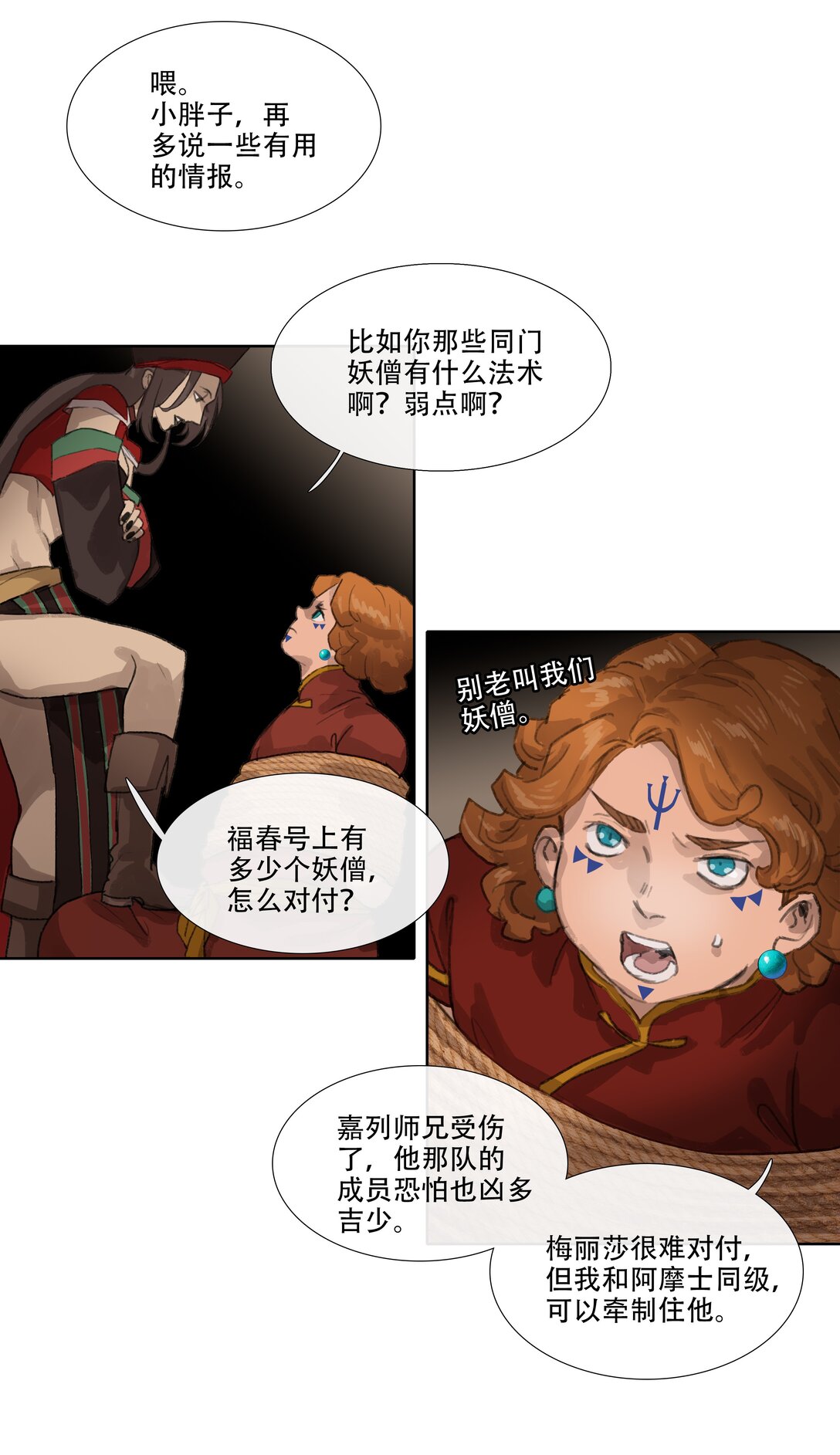 四十三回 泥船渡海15-第47话