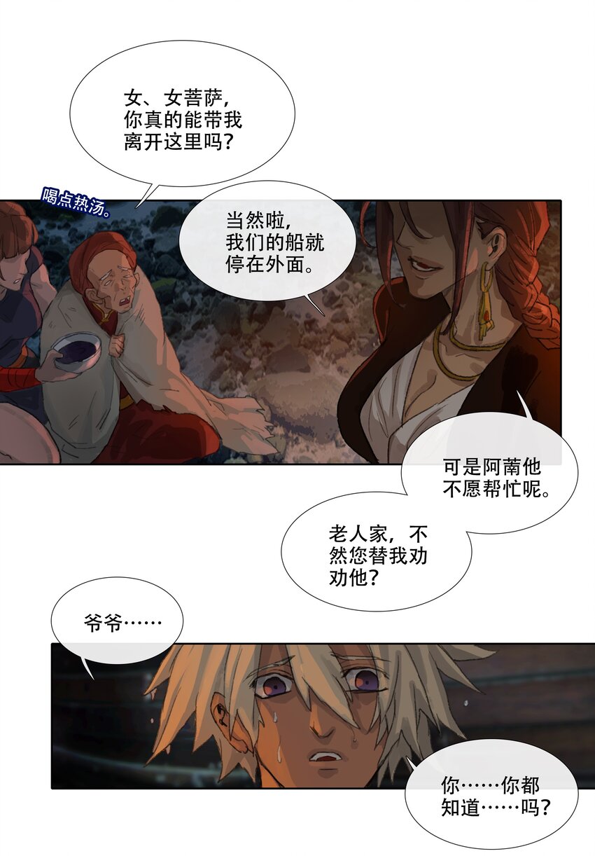 第四回 忘忧岛(3)-第5话