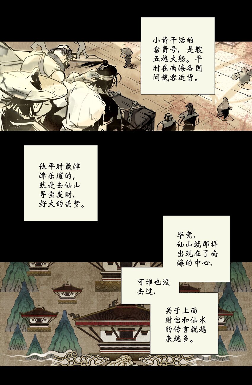 第四回 忘忧岛(3)-第5话