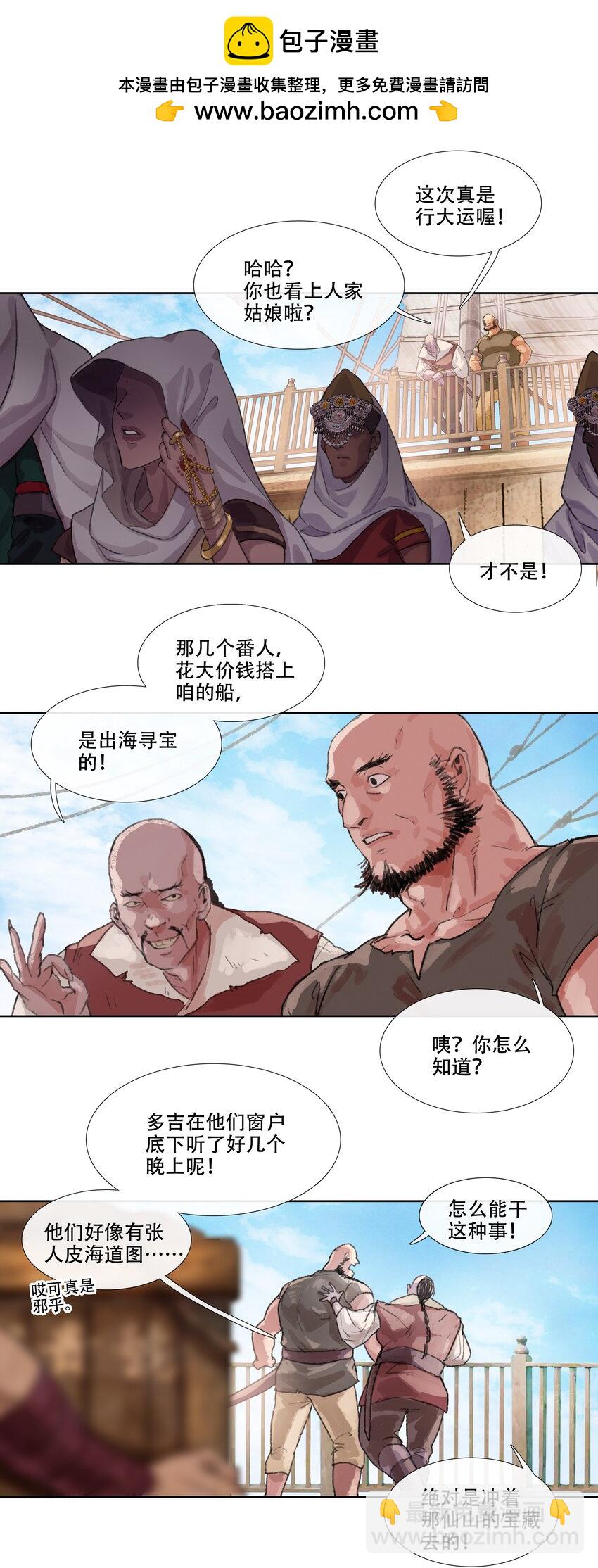 第四回 忘忧岛(3)-第5话