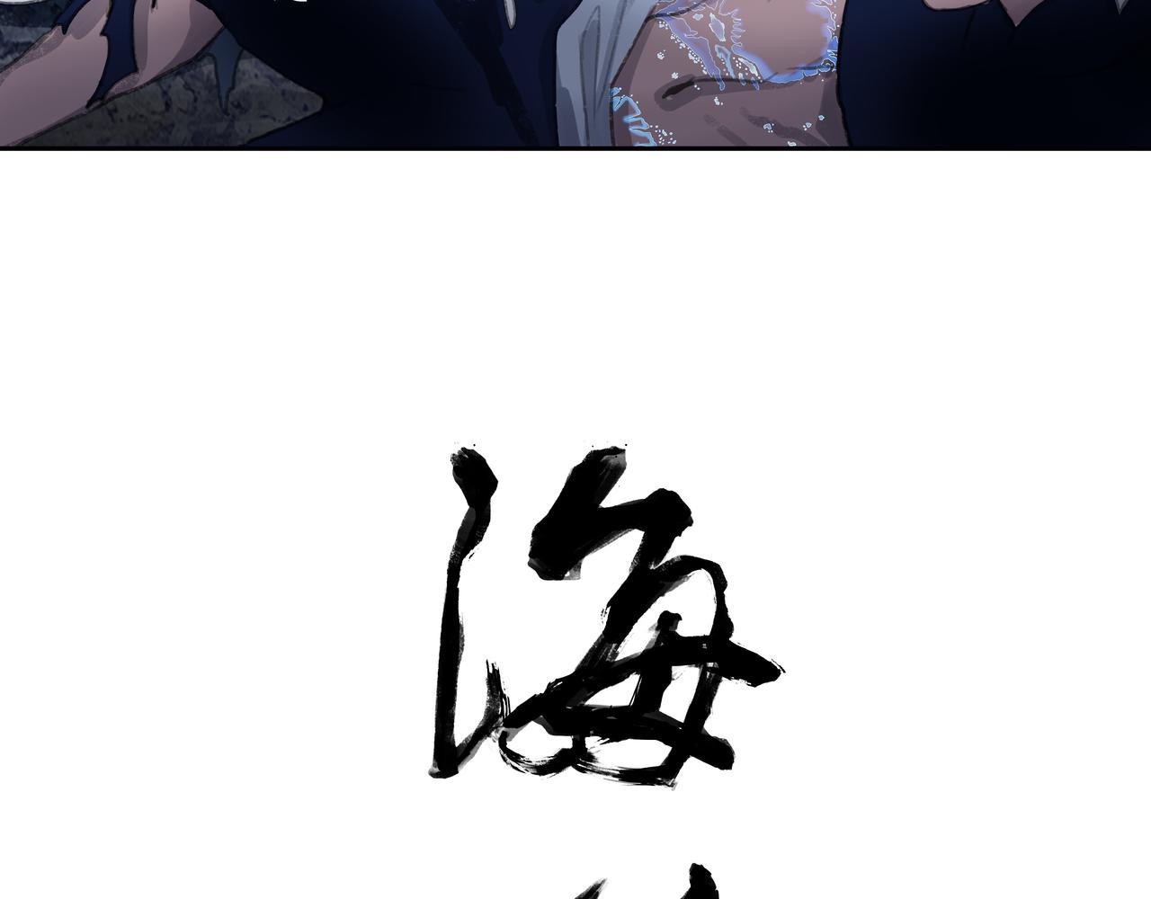第四十七回 泥船渡海(19)(1/2)-第51话