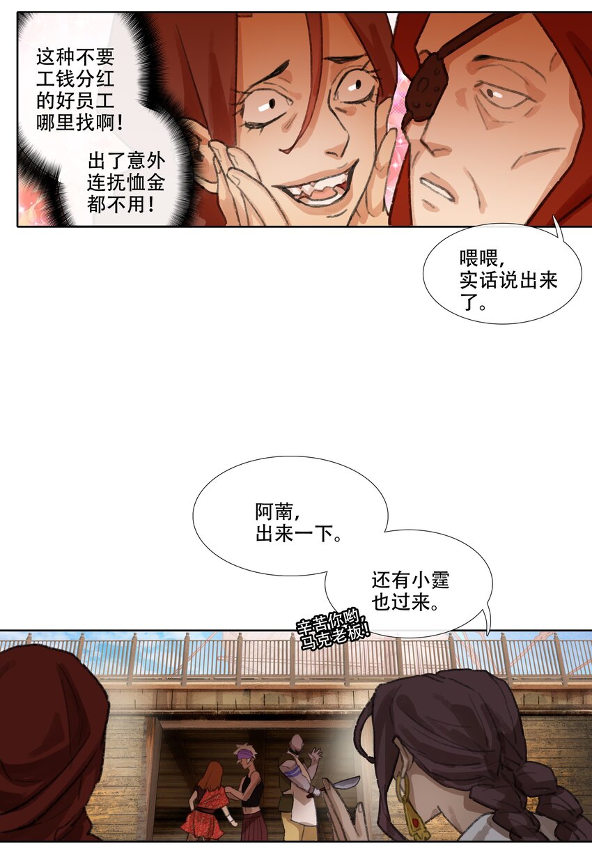 第六回 第二暝妃-第7话