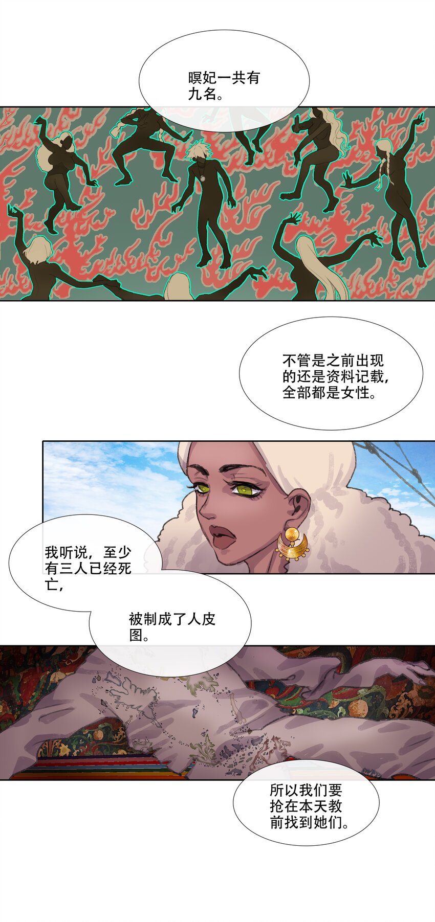 第六回 第二暝妃-第7话