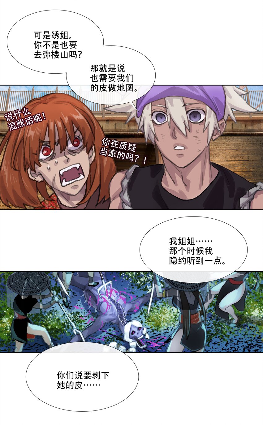 第六回 第二暝妃-第7话