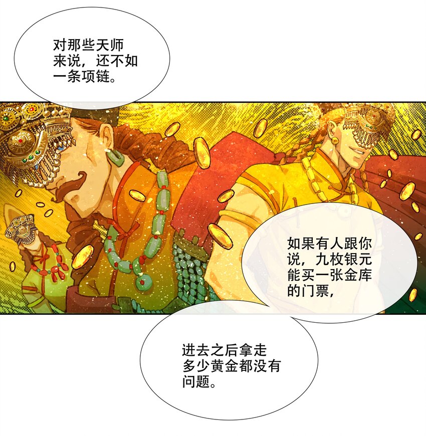 第六回 第二暝妃-第7话