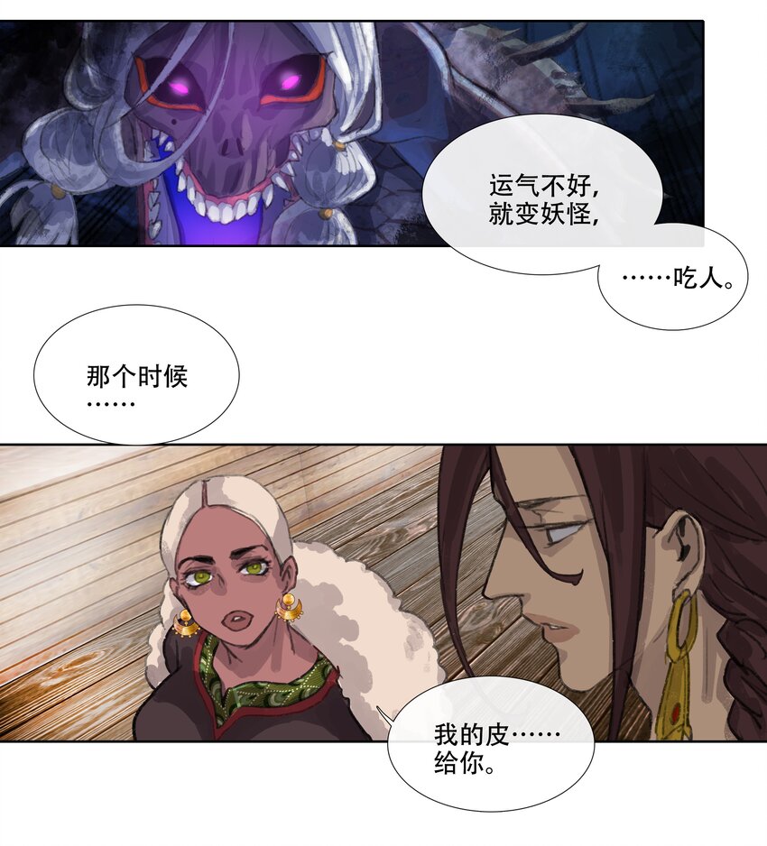 第六回 第二暝妃-第7话