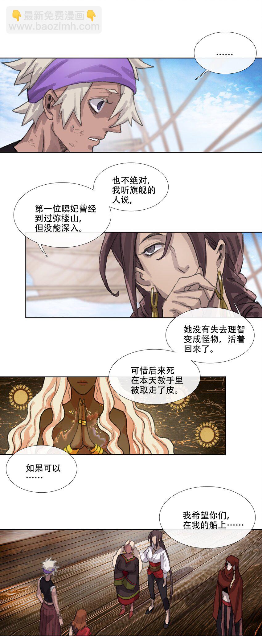 第六回 第二暝妃-第7话