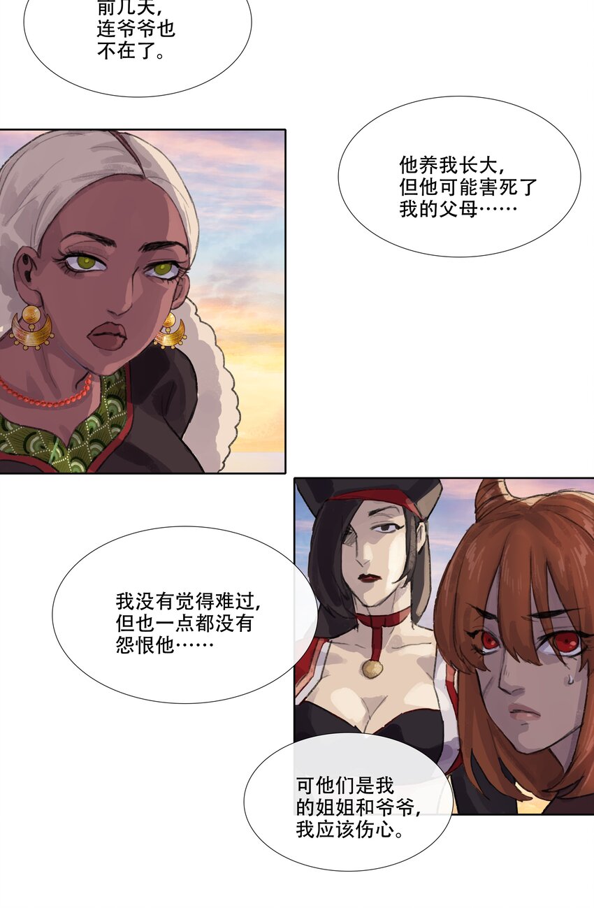 第六回 第二暝妃-第7话