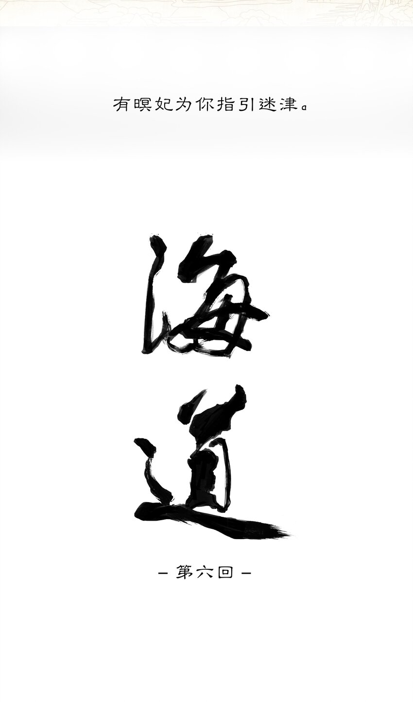 第六回 第二暝妃-第7话