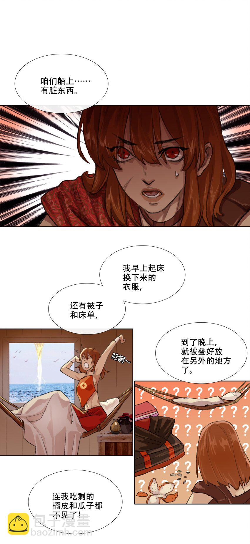 第六回 第二暝妃-第7话