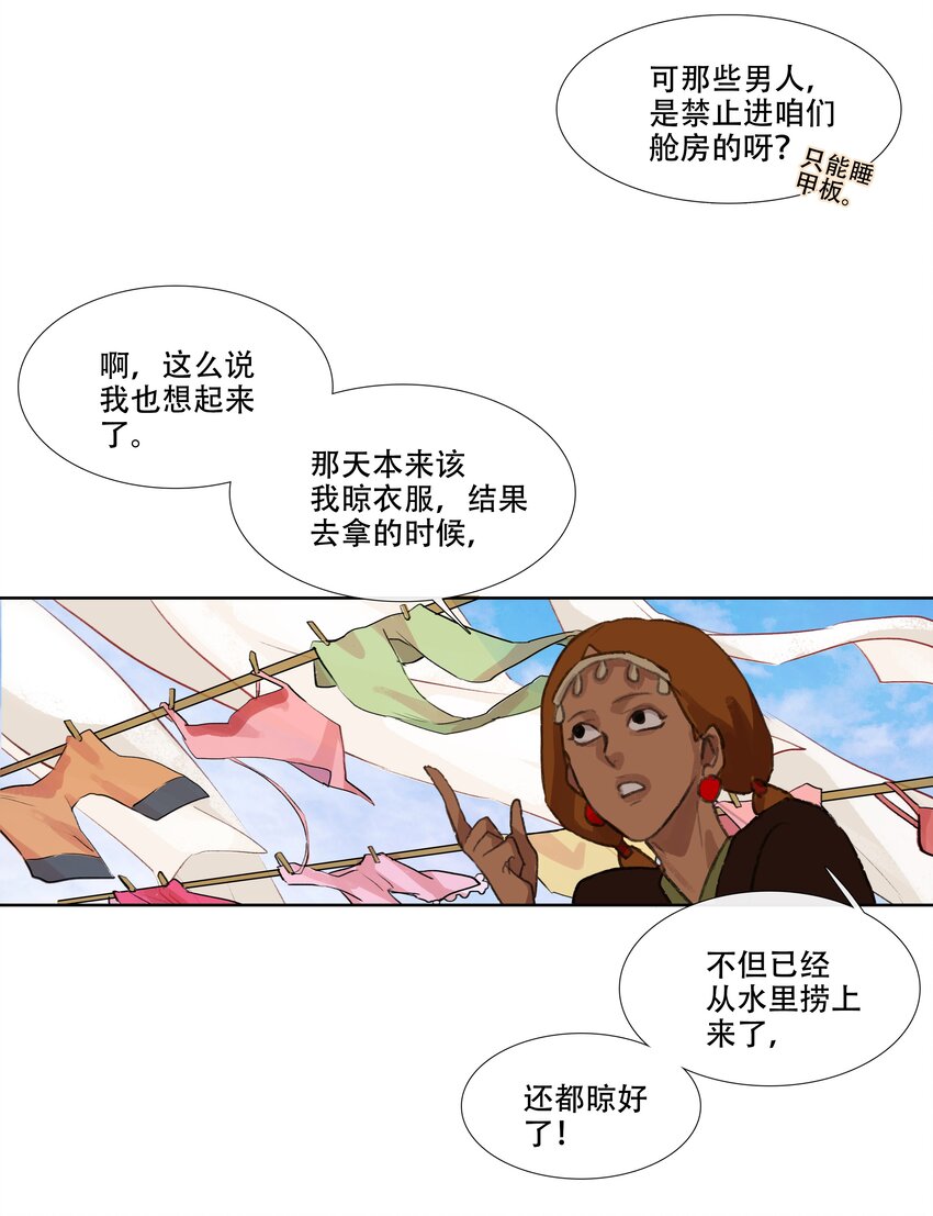 第六回 第二暝妃-第7话