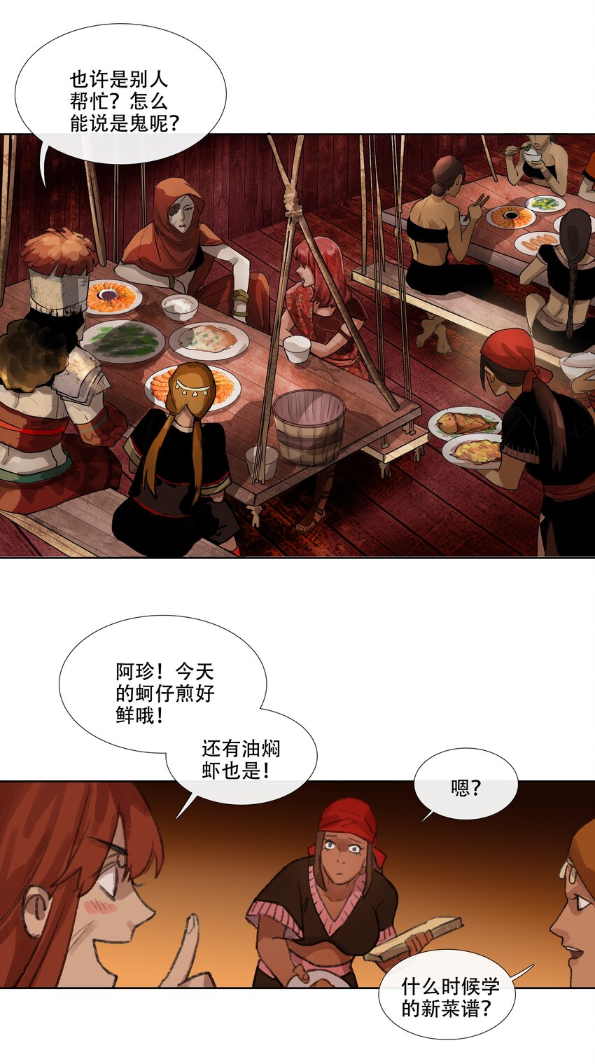 第六回 第二暝妃-第7话