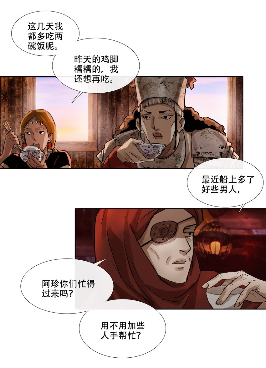 第六回 第二暝妃-第7话