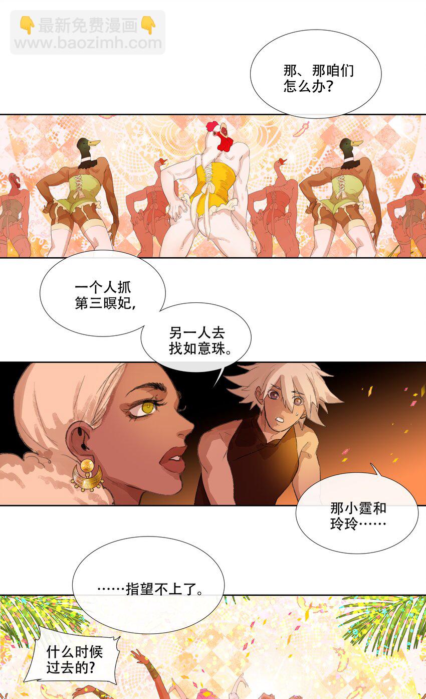 第八回 禽院(2)-第9话