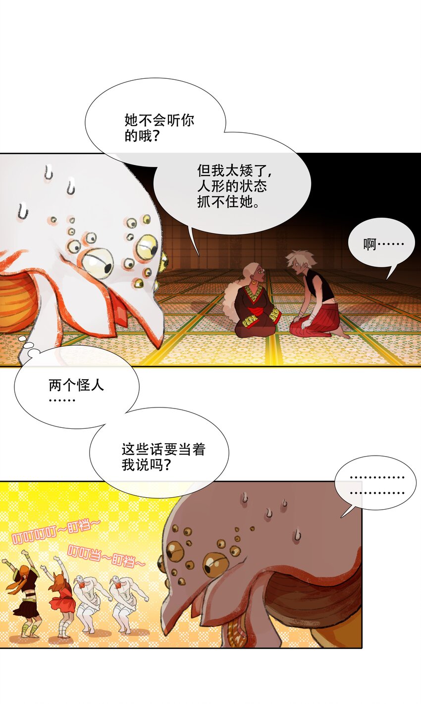第八回 禽院(2)-第9话