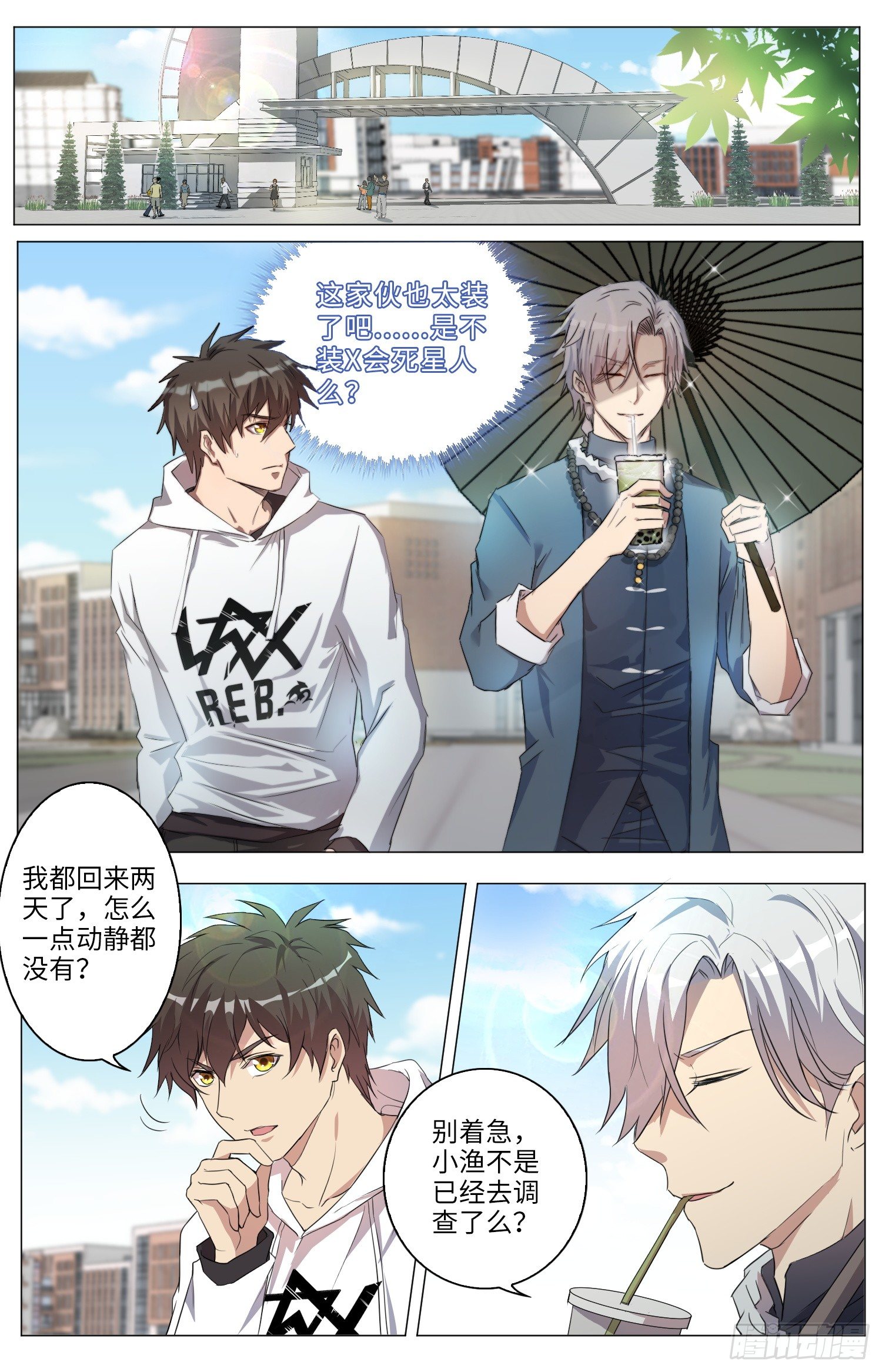 🍹海皇重生 10-联手 第7页