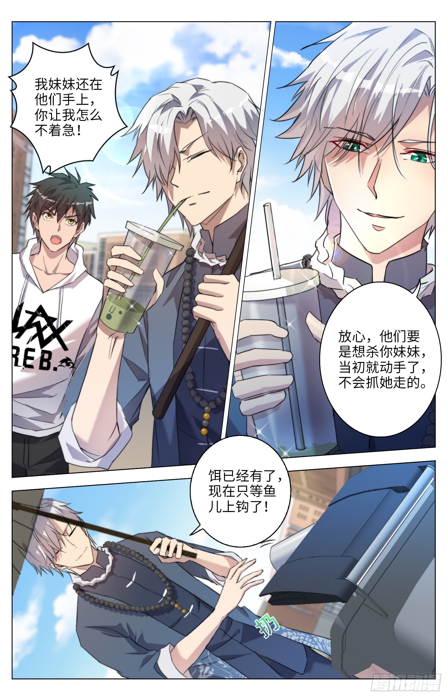 🍹海皇重生 10-联手 第8页