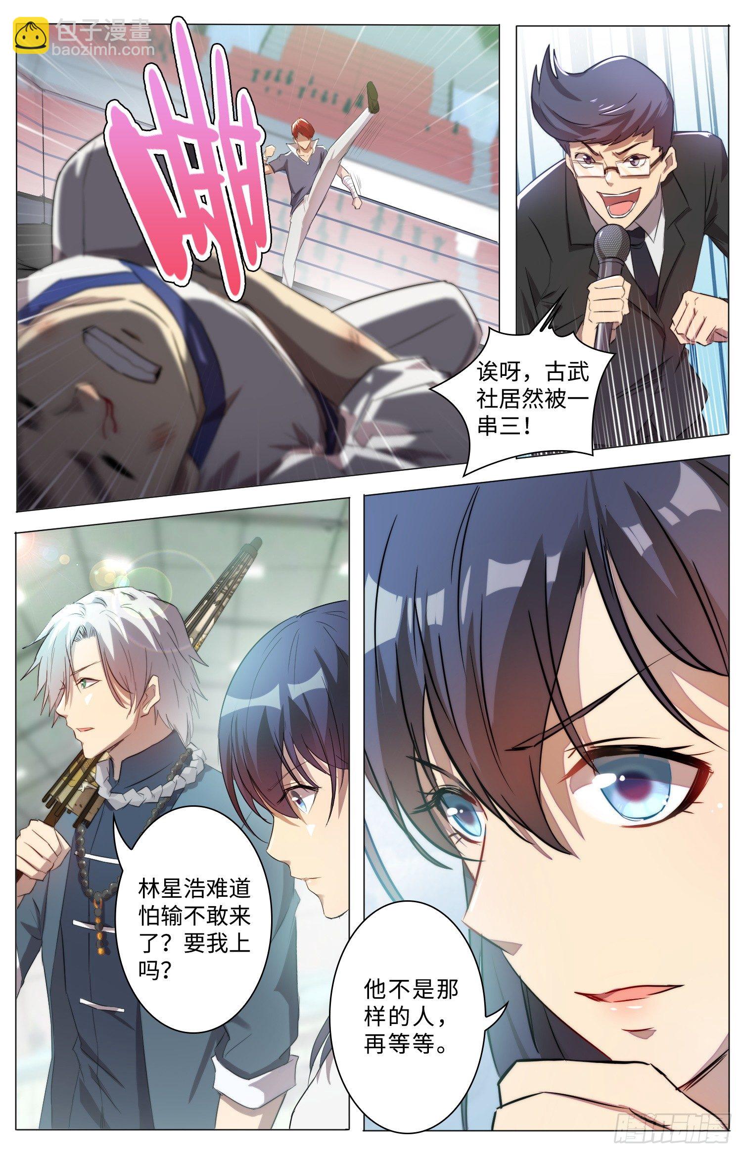 🍹海皇重生 12-比武 第10页