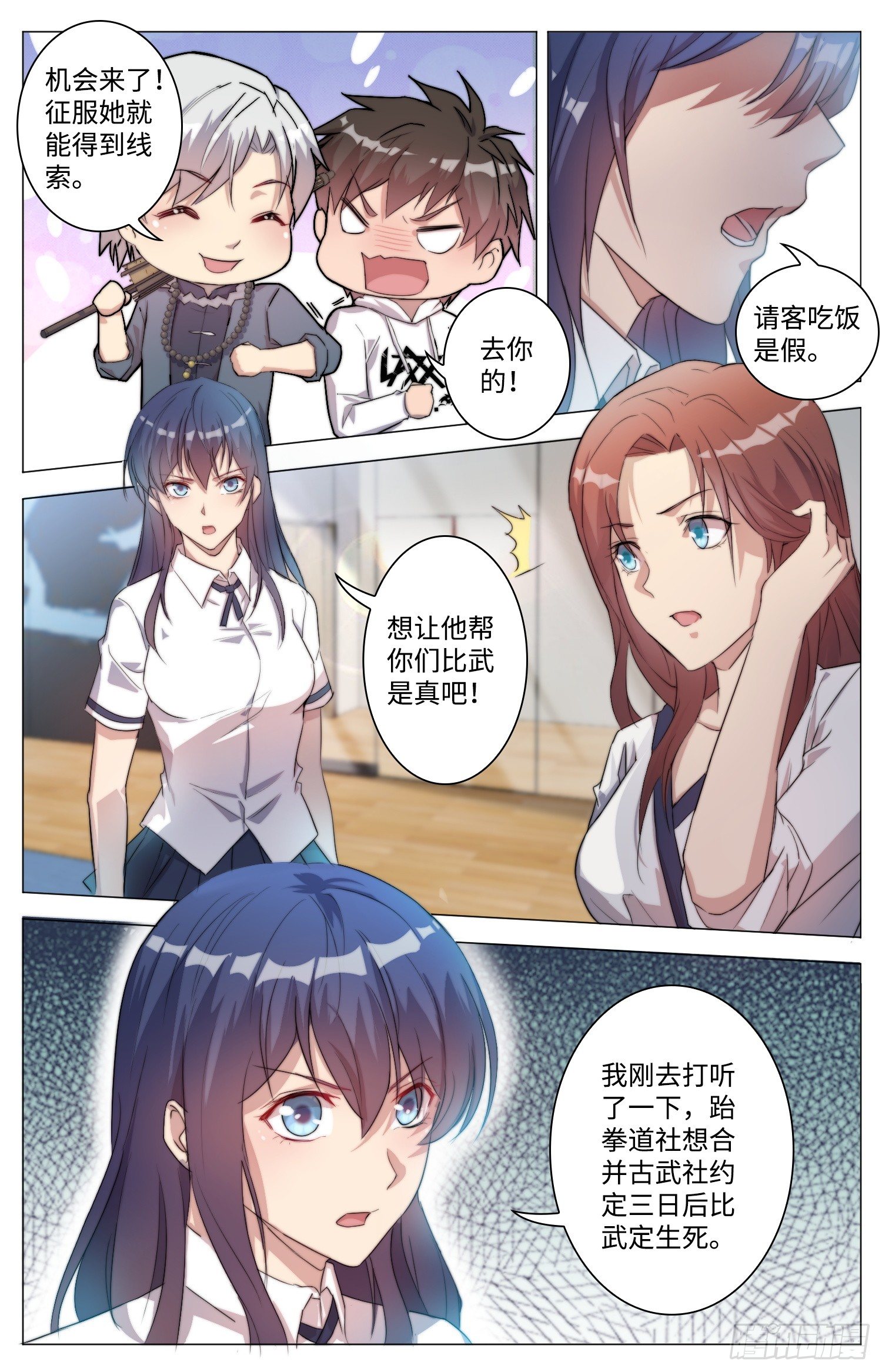 🍹海皇重生 12-比武 第4页