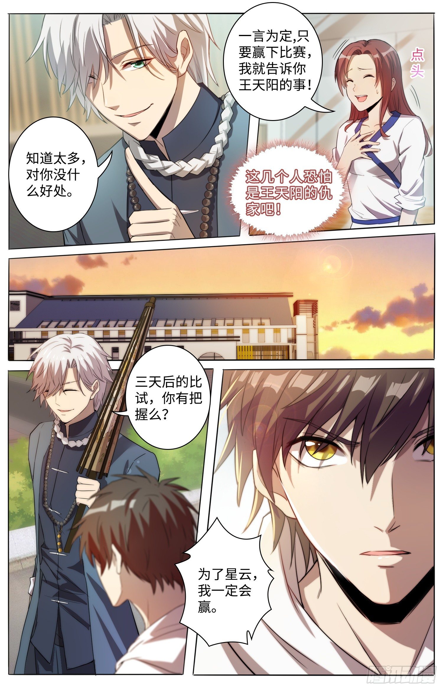 🍹海皇重生 12-比武 第7页