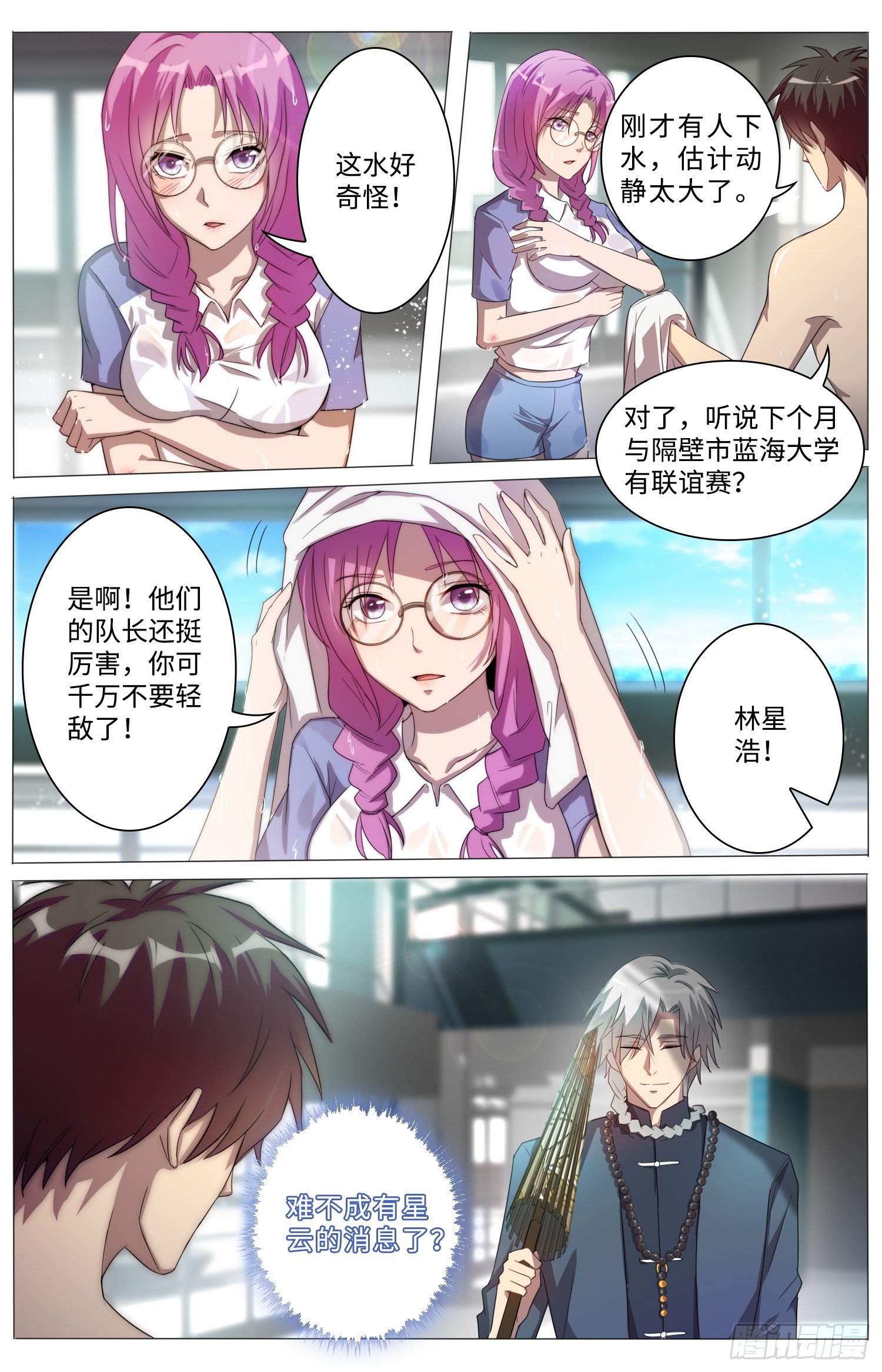 🍹海皇重生 16-试探 第4页