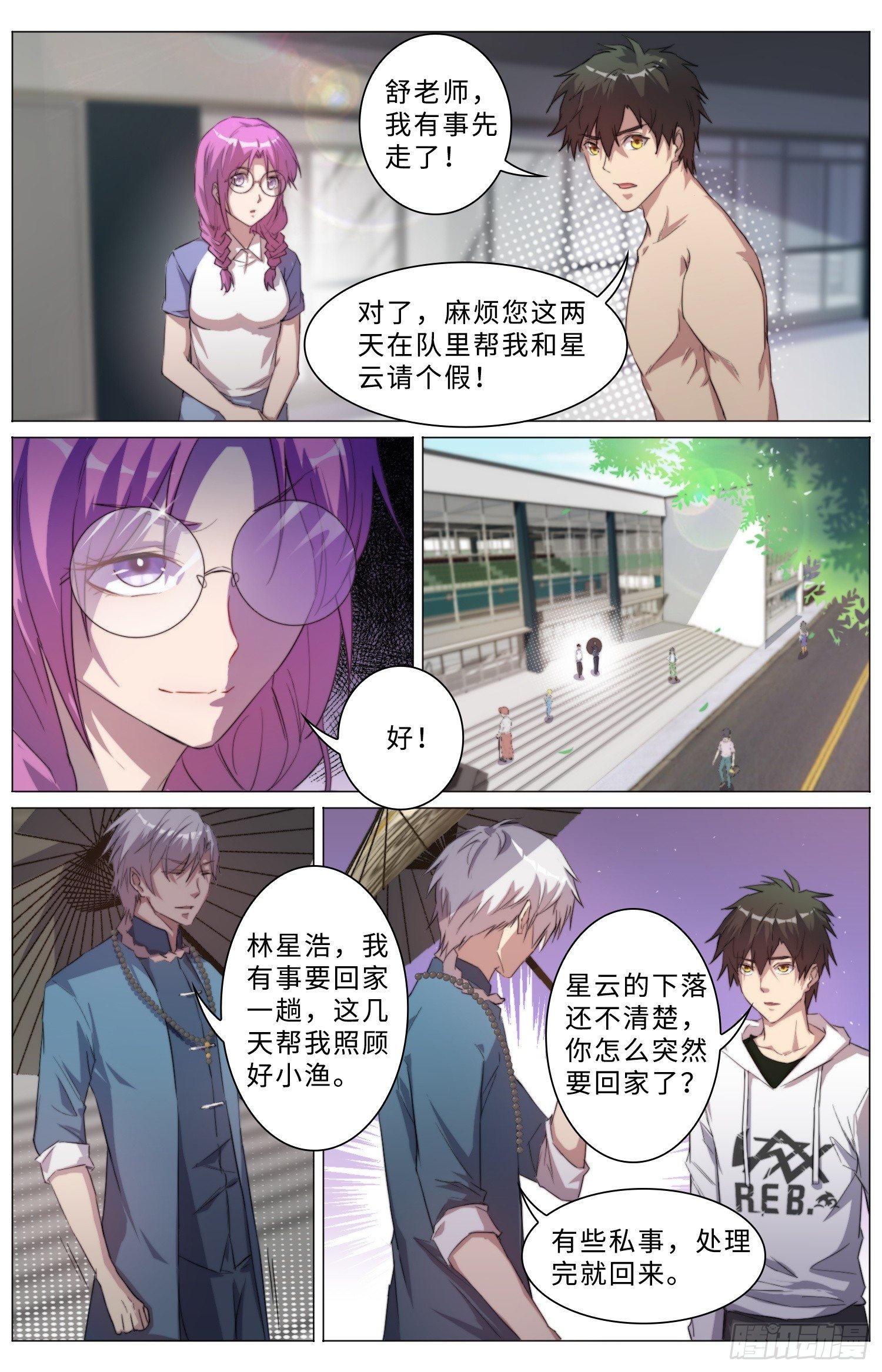 🍹海皇重生 16-试探 第5页