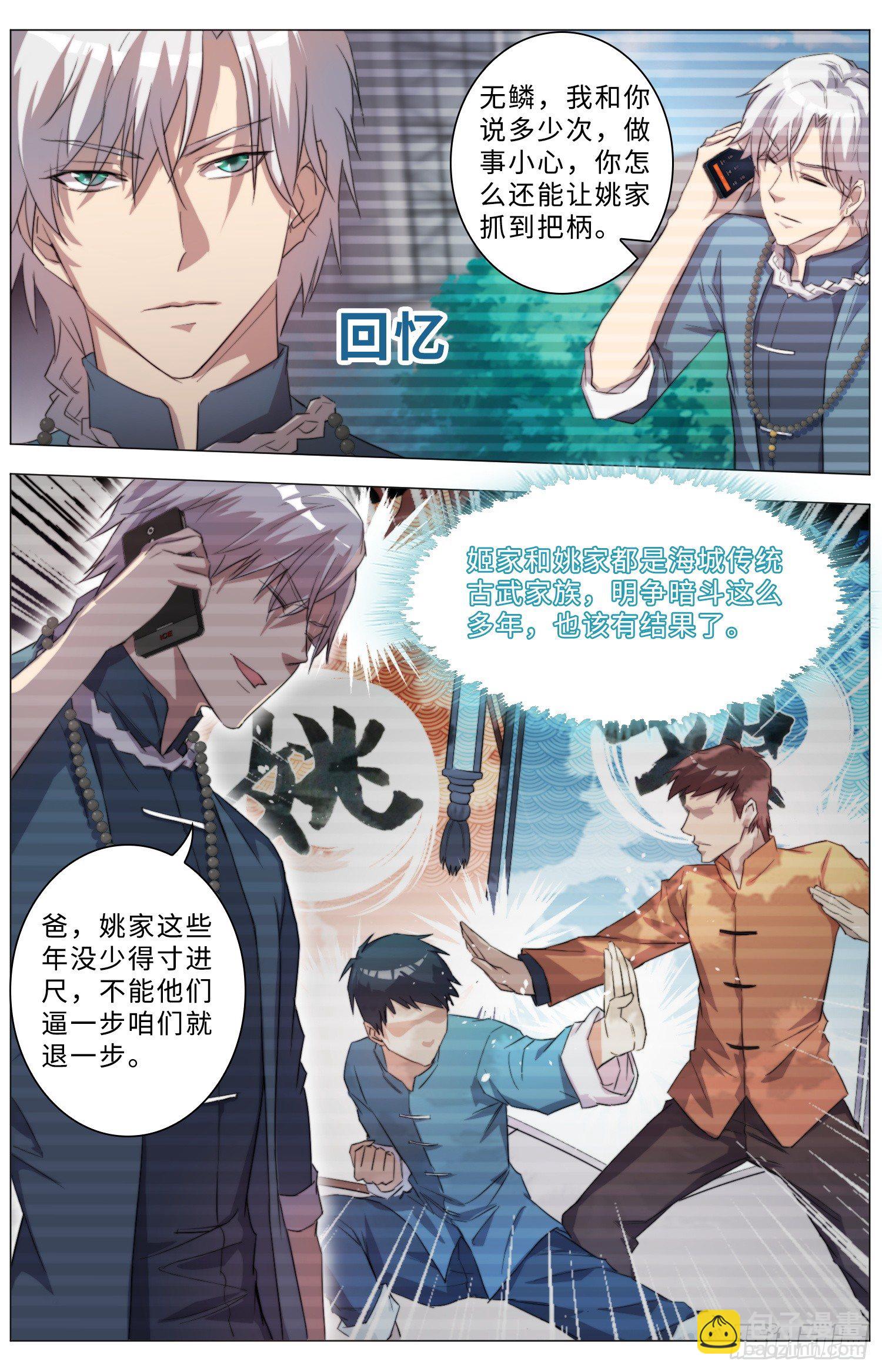 🍹海皇重生 16-试探 第6页