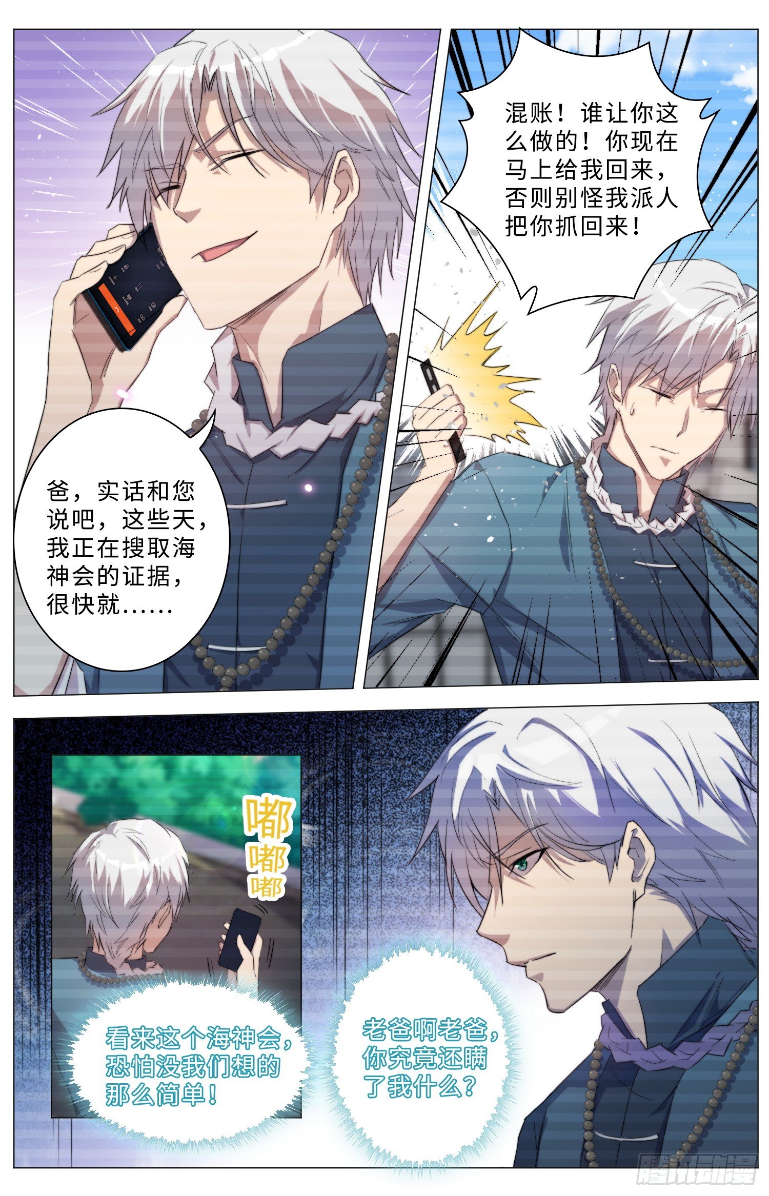 🍹海皇重生 16-试探 第7页