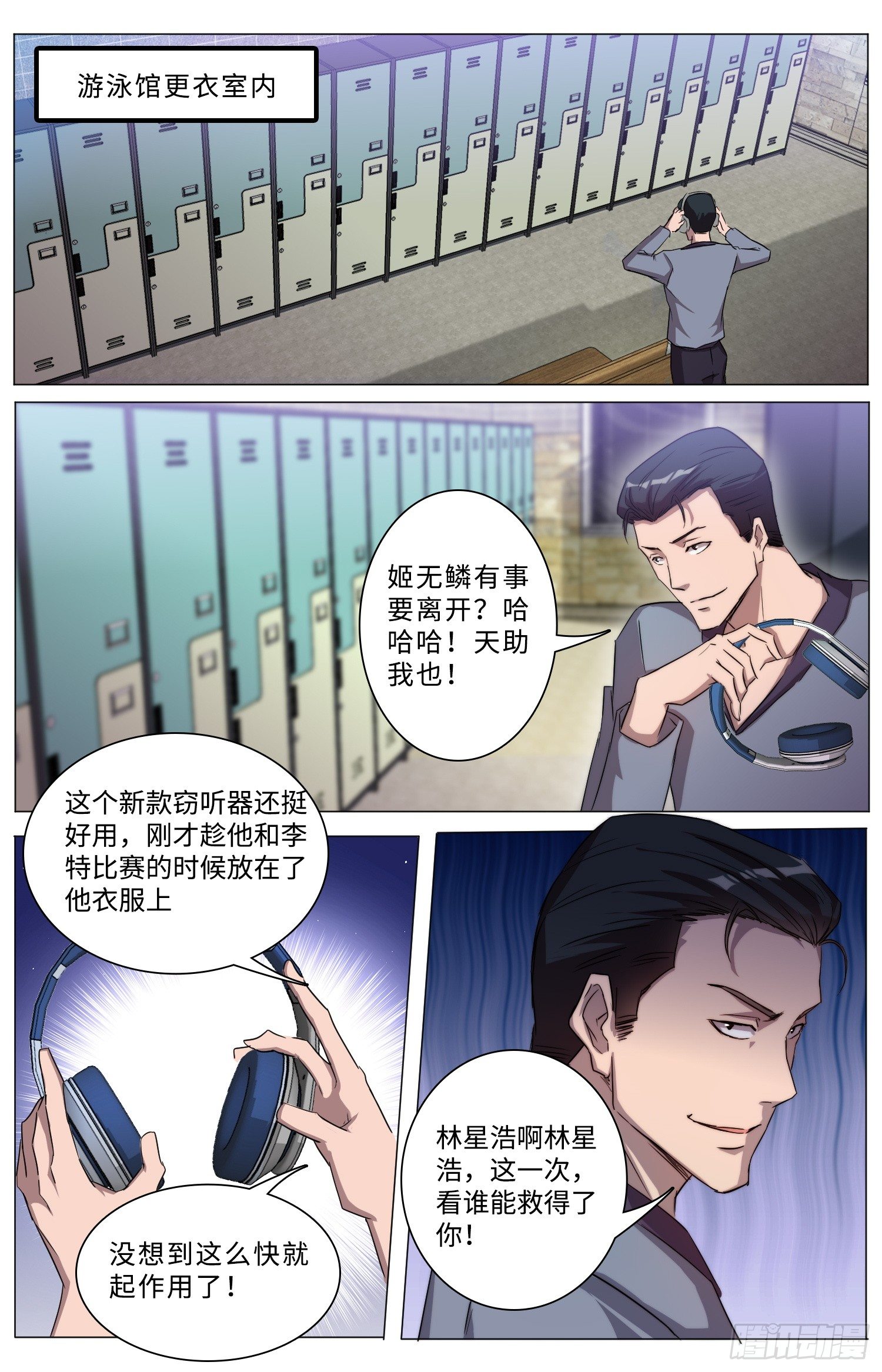 🍹海皇重生 16-试探 第9页