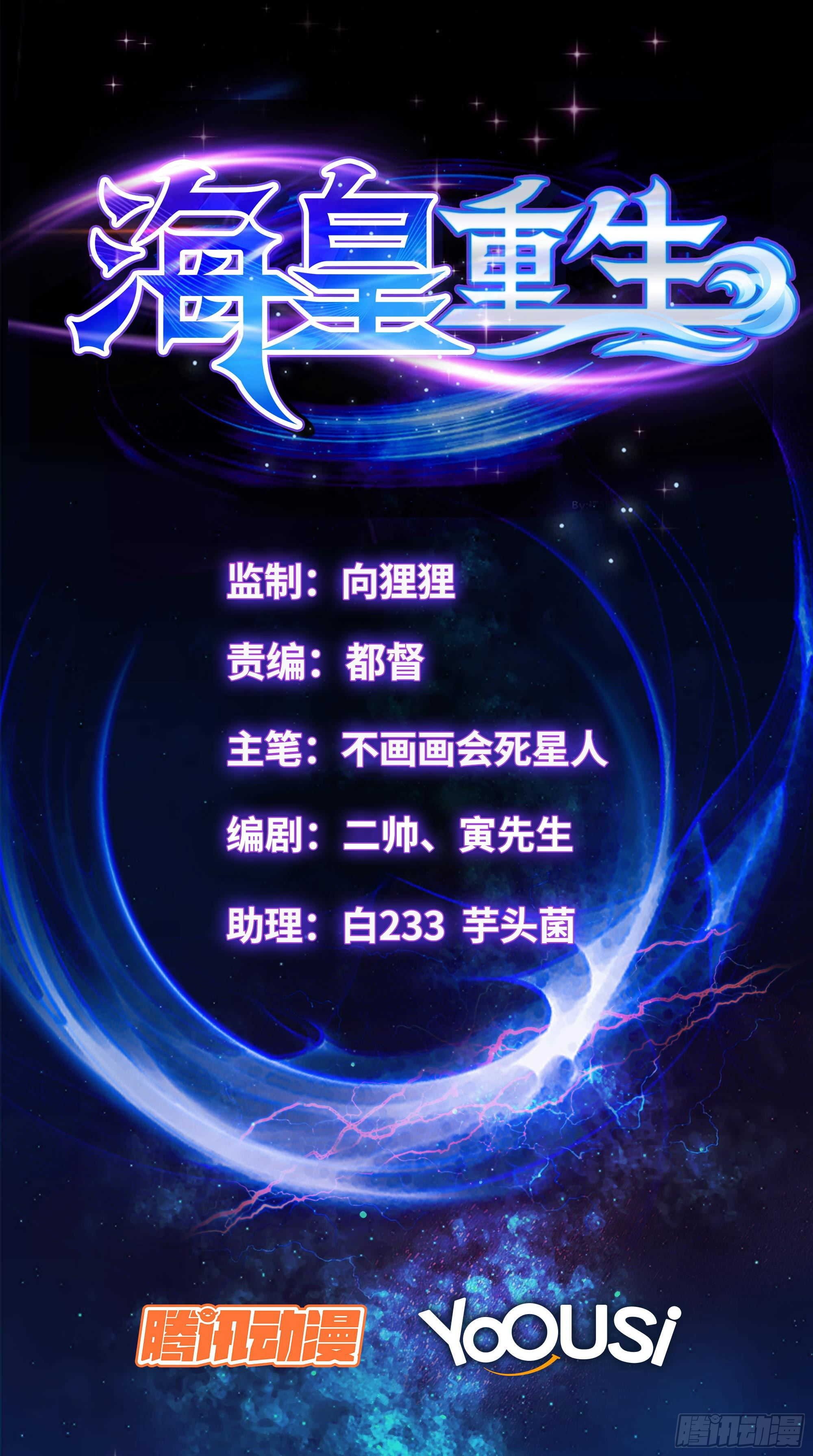 🍹海皇重生 18-狩皇计划？ 第1页