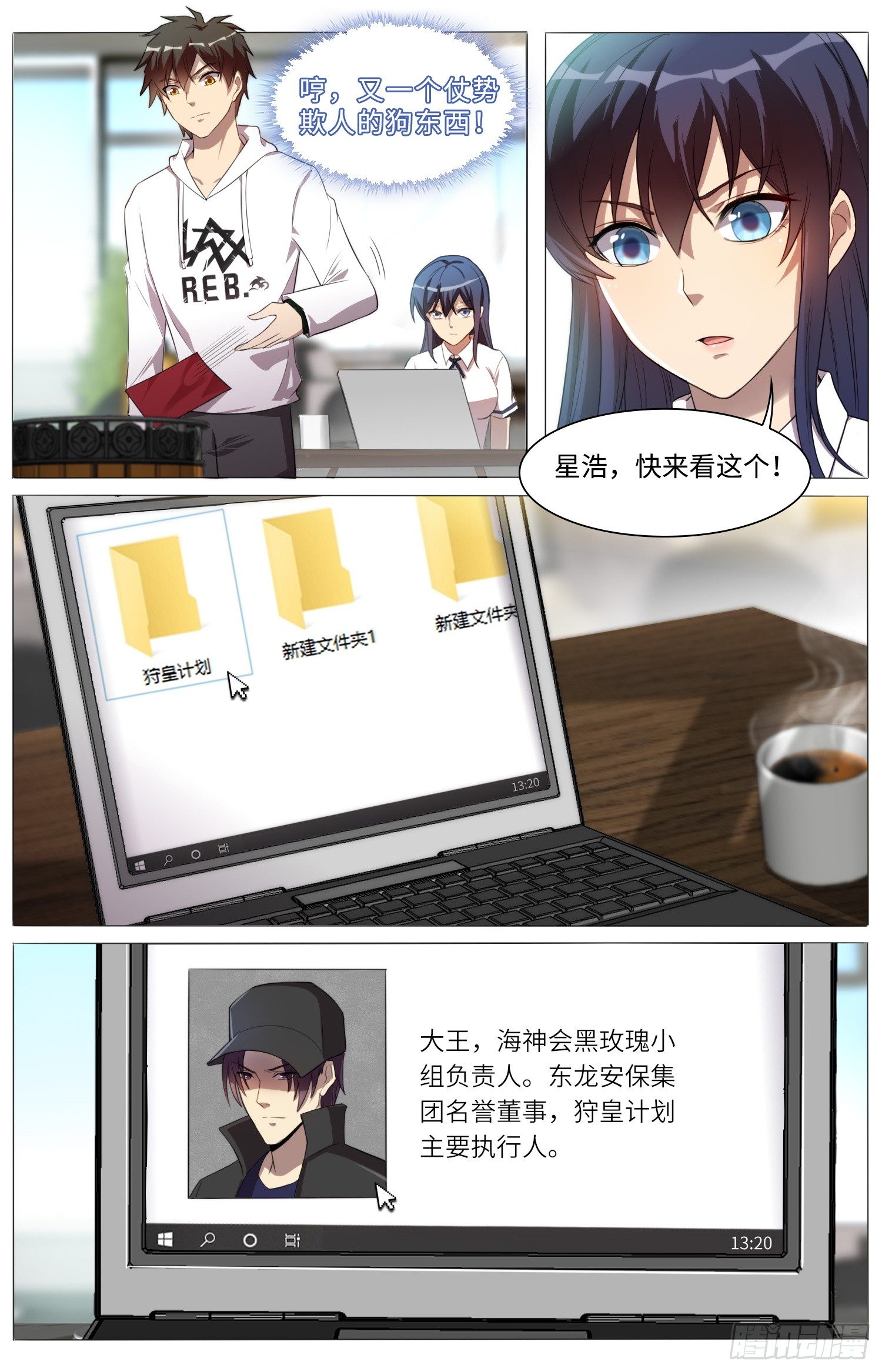 🍹海皇重生 18-狩皇计划？ 第2页