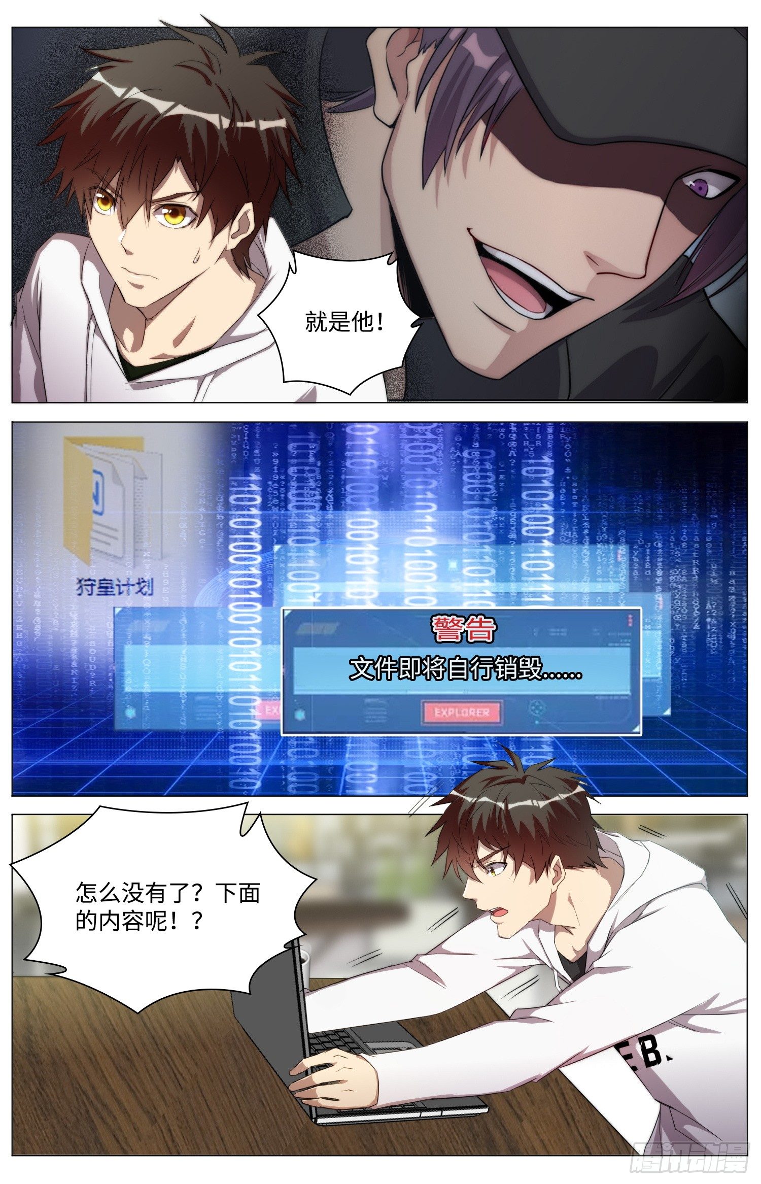 🍹海皇重生 18-狩皇计划？ 第3页