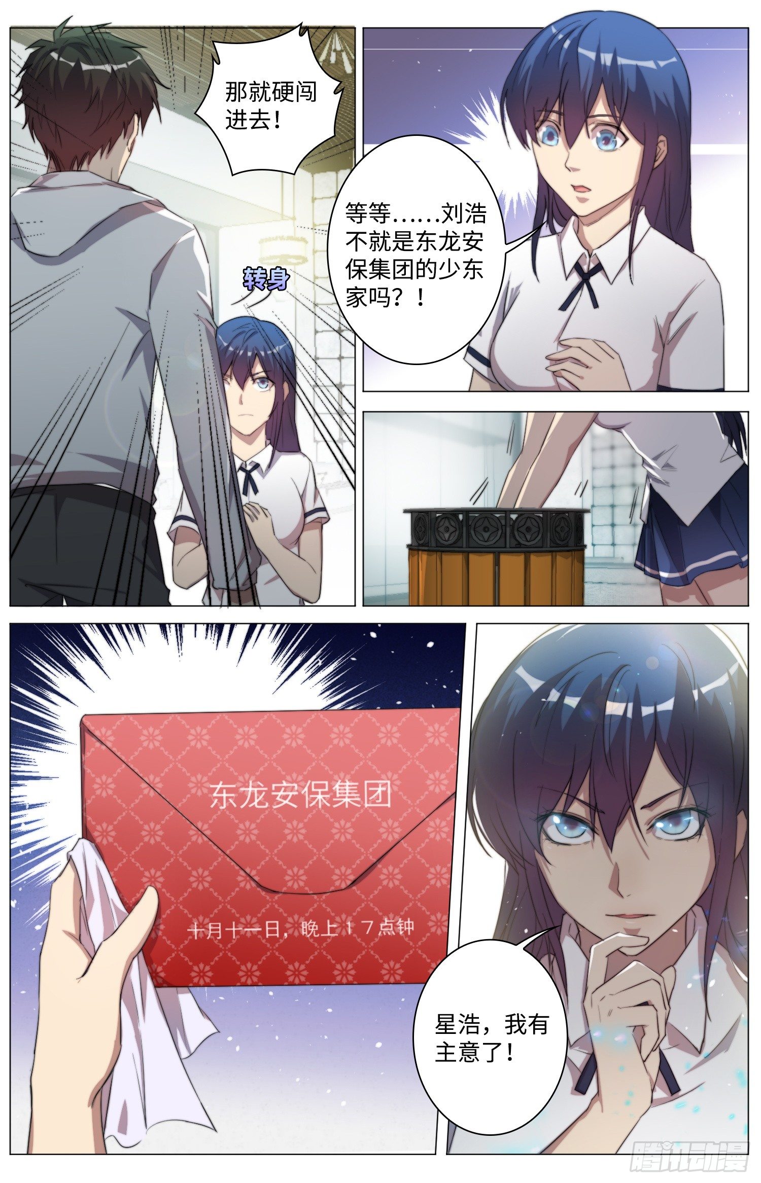 🍹海皇重生 18-狩皇计划？ 第5页