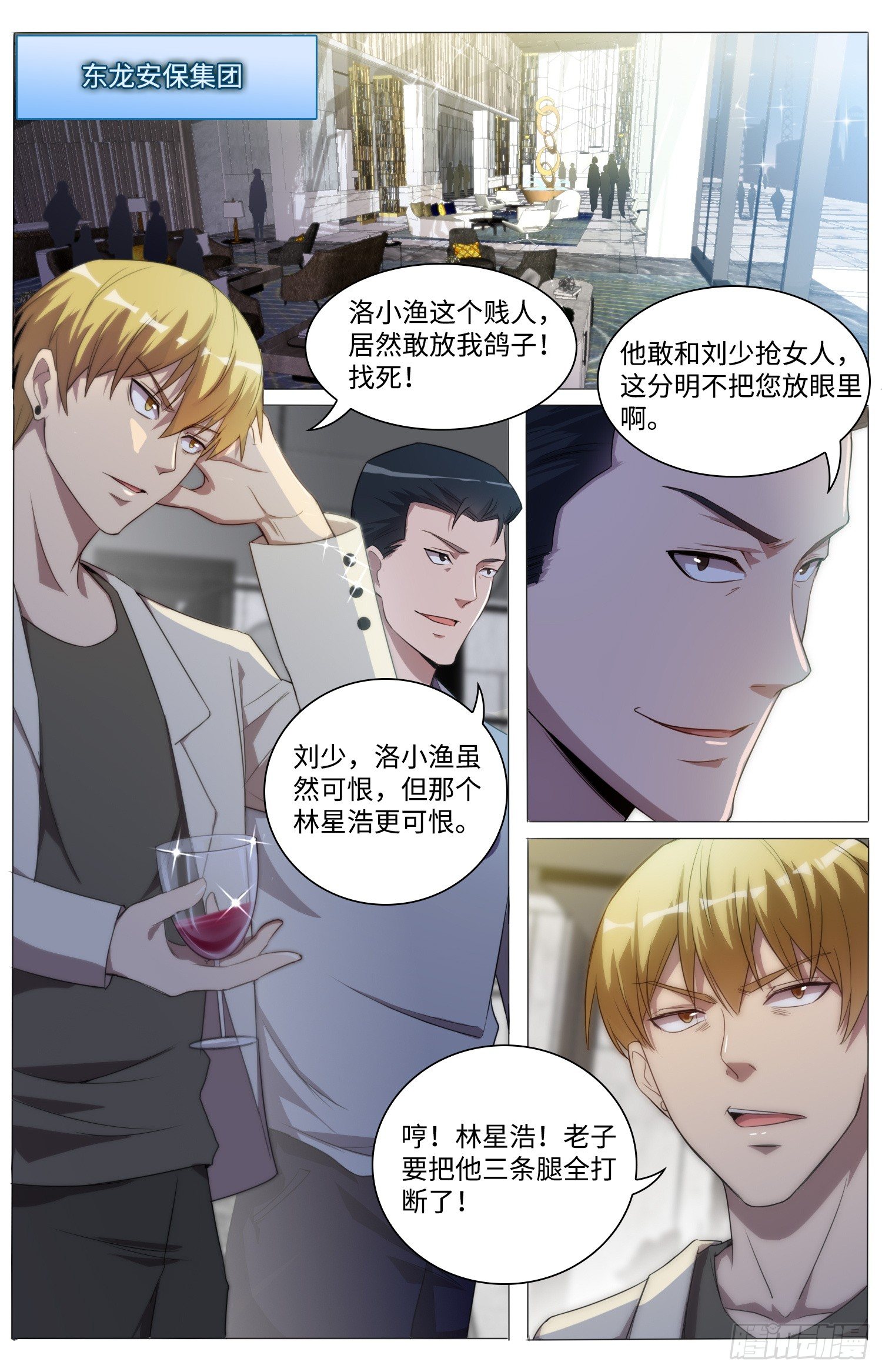 🍹海皇重生 18-狩皇计划？ 第6页