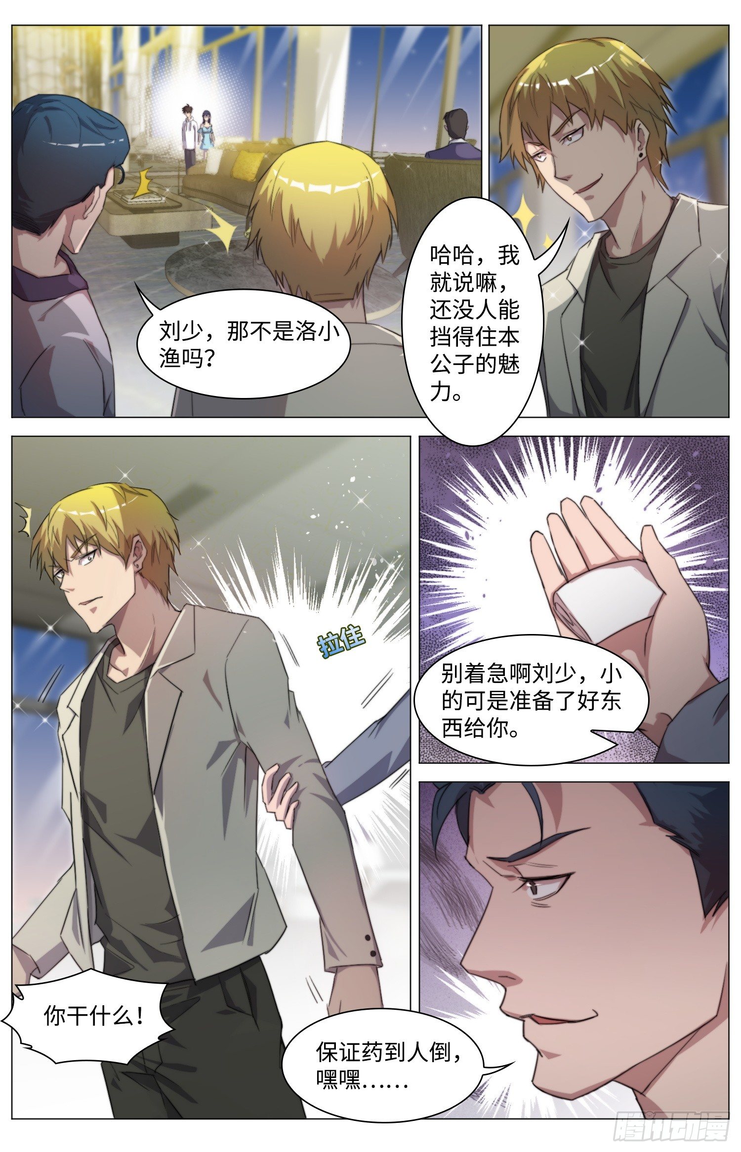 🍹海皇重生 18-狩皇计划？ 第7页