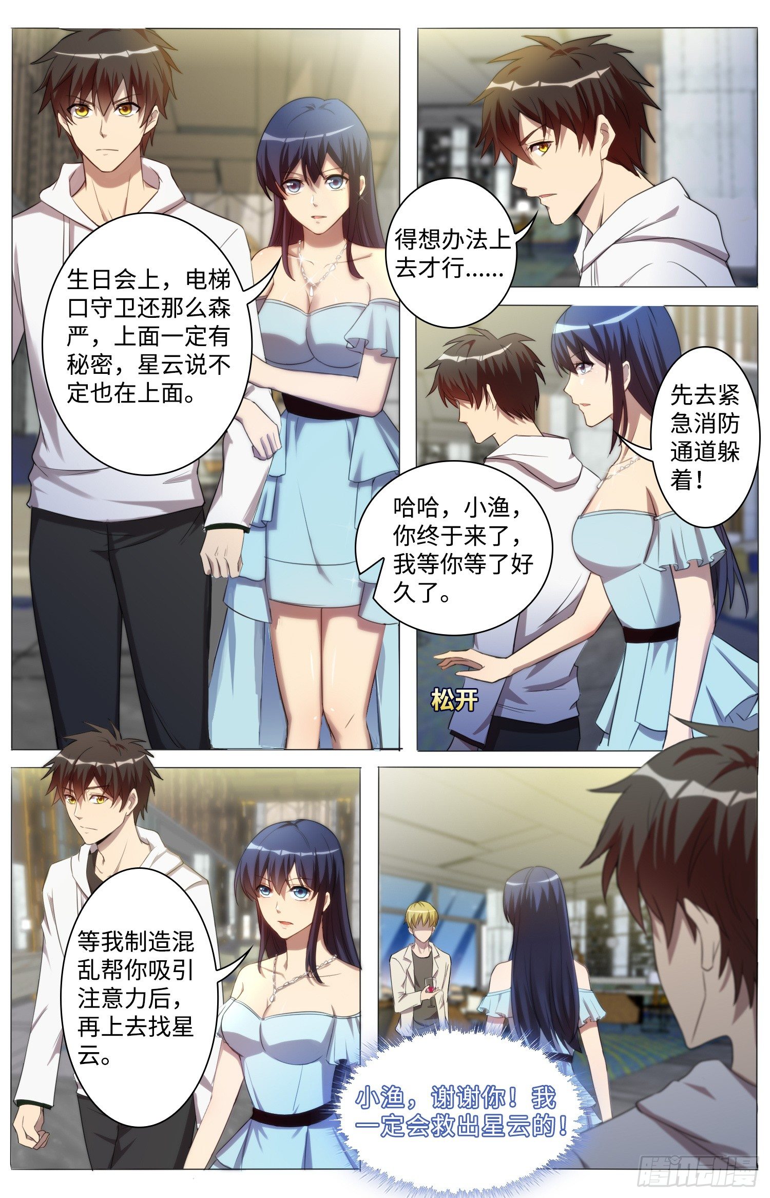 🍹海皇重生 18-狩皇计划？ 第8页