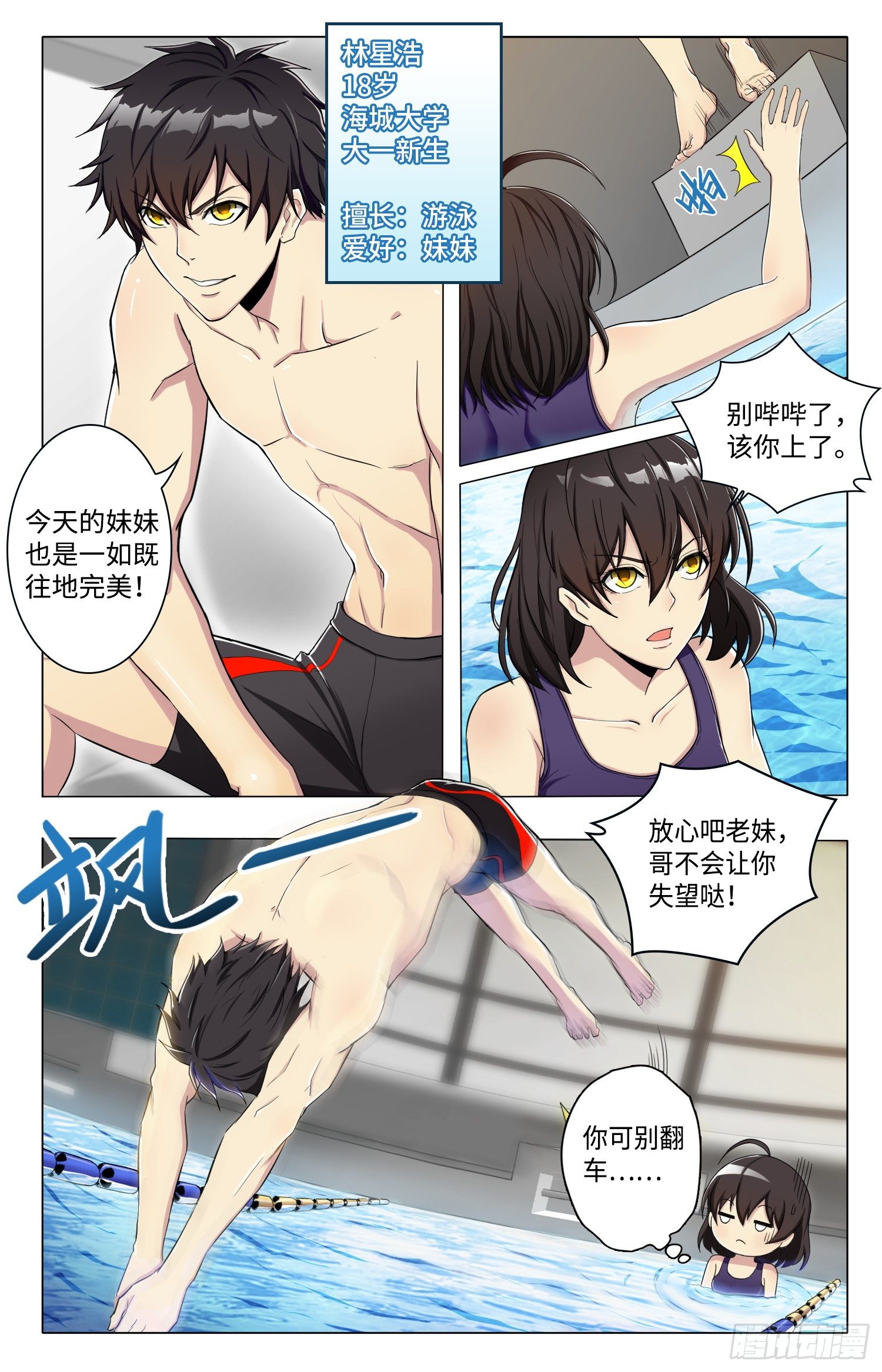 🍹海皇重生 2-危机四伏 第10页