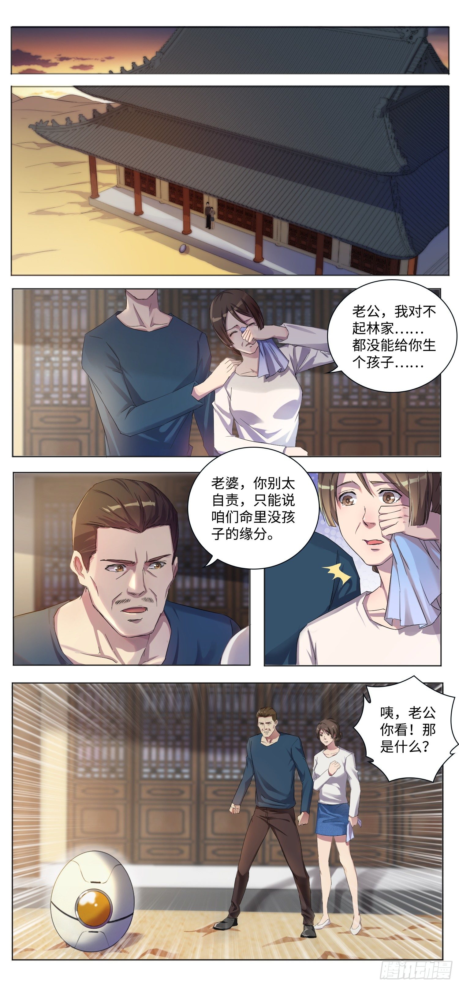 🍹海皇重生 2-危机四伏 第2页