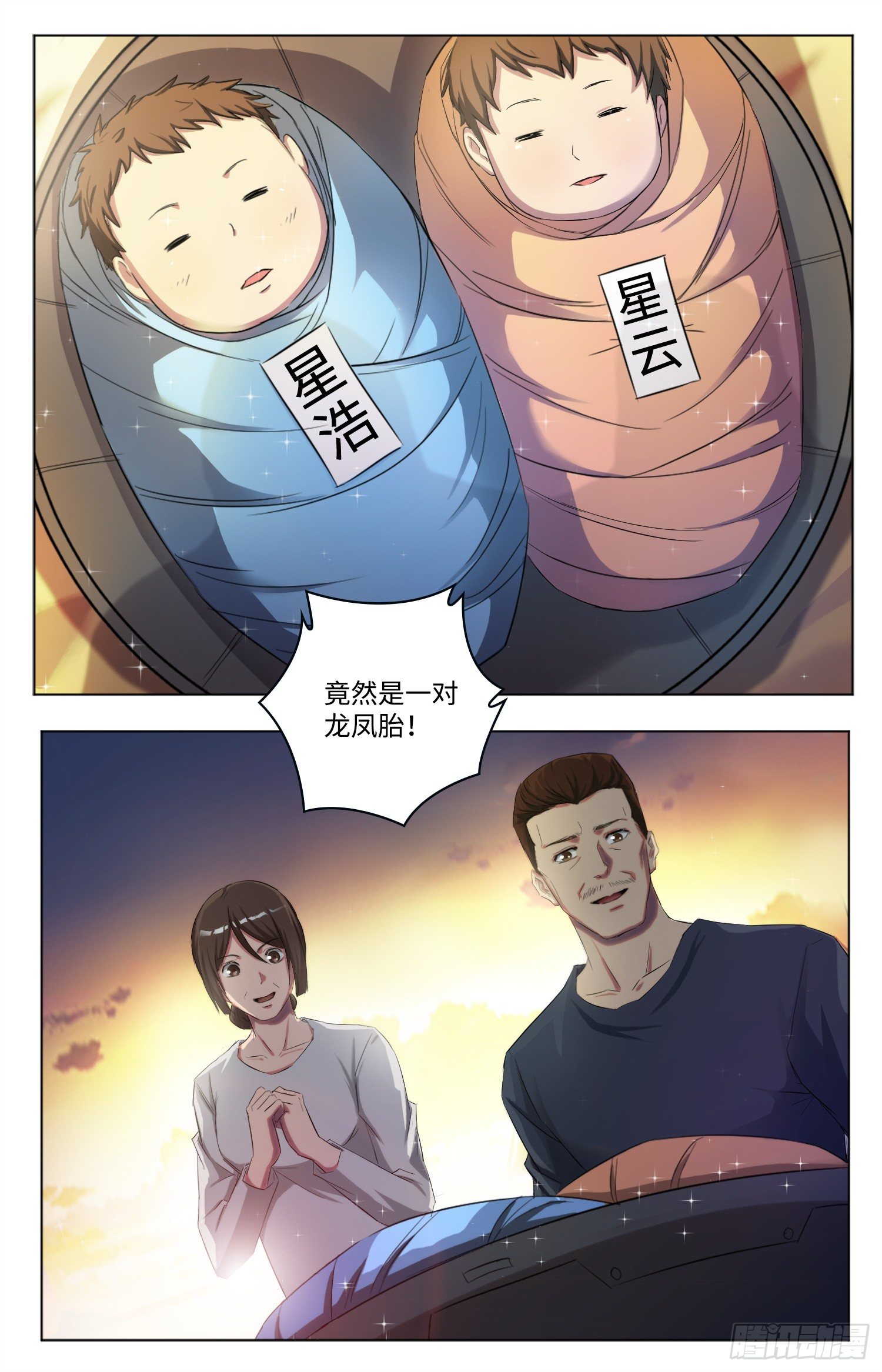 🍹海皇重生 2-危机四伏 第4页