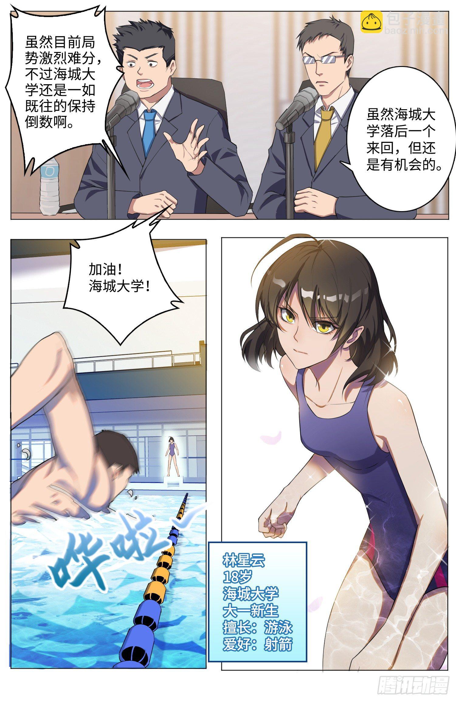 🍹海皇重生 2-危机四伏 第7页