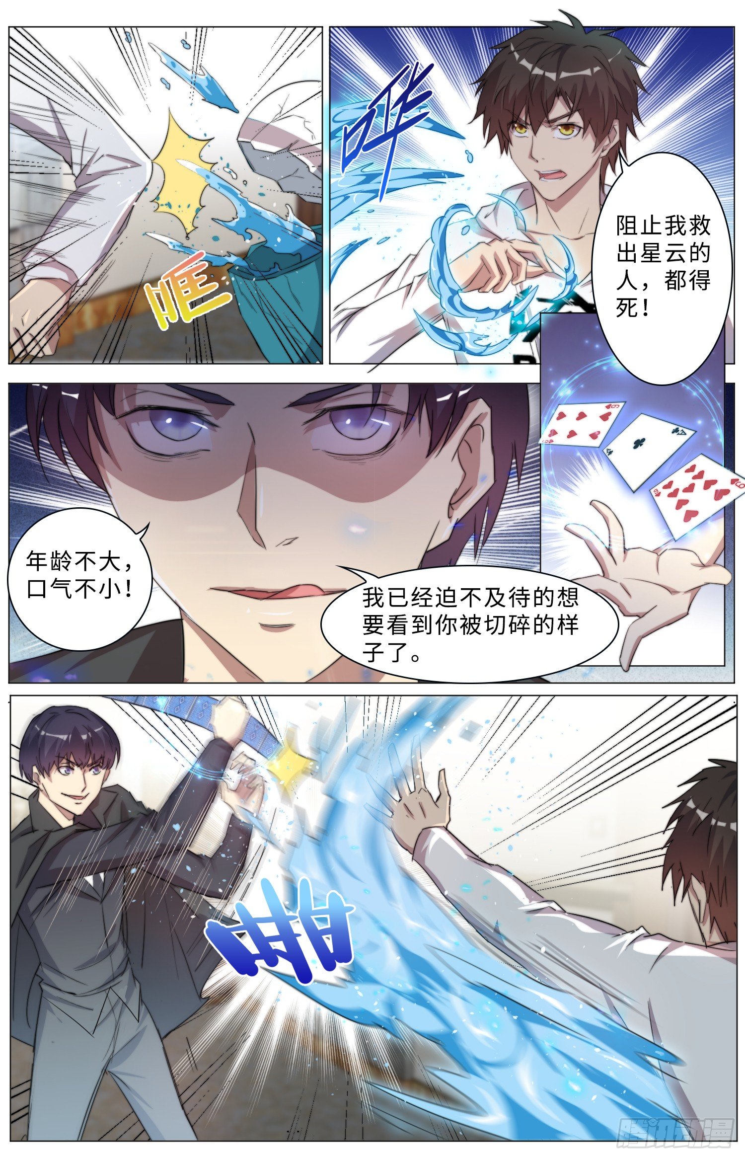 🍹海皇重生 20-打败我，才能见到你妹妹 第4页