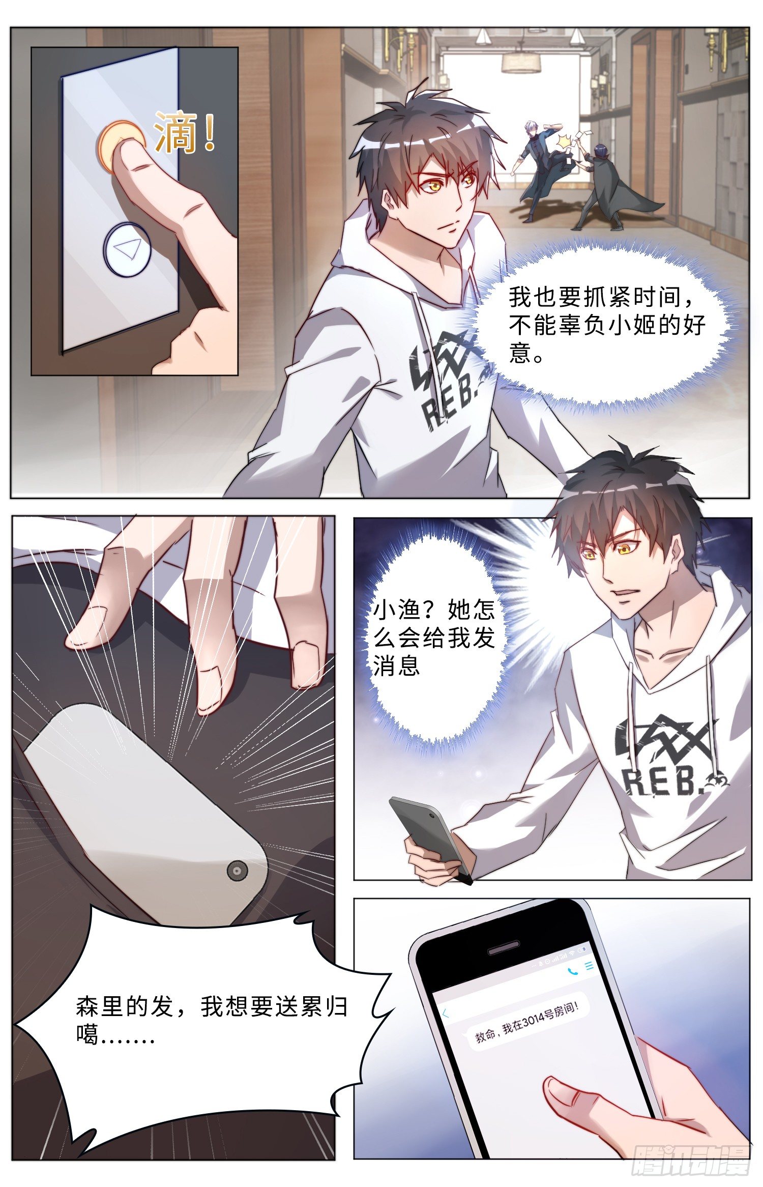 🍹海皇重生 20-打败我，才能见到你妹妹 第9页
