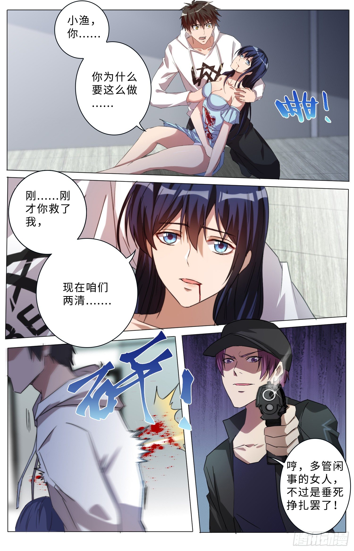 🍹海皇重生 22-洛小渔被杀？？ 第7页