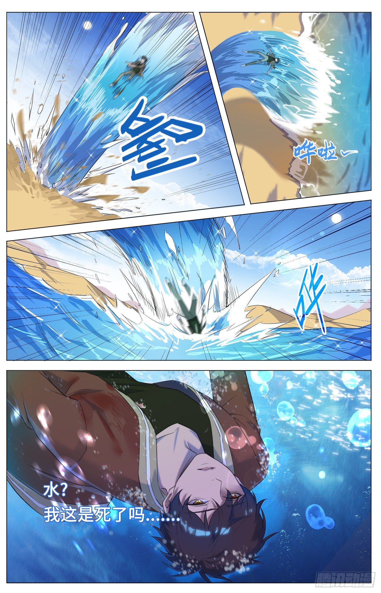 🍹海皇重生 4-被杀 第12页