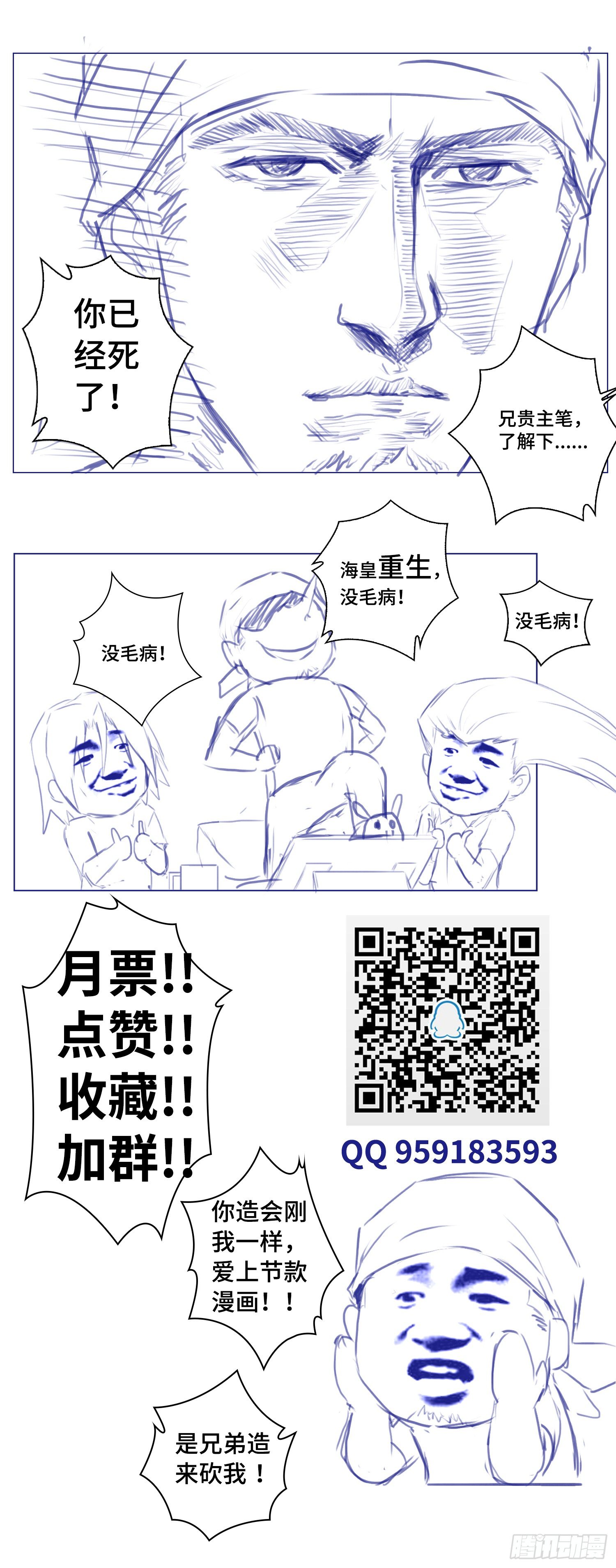 🍹海皇重生 4-被杀 第16页