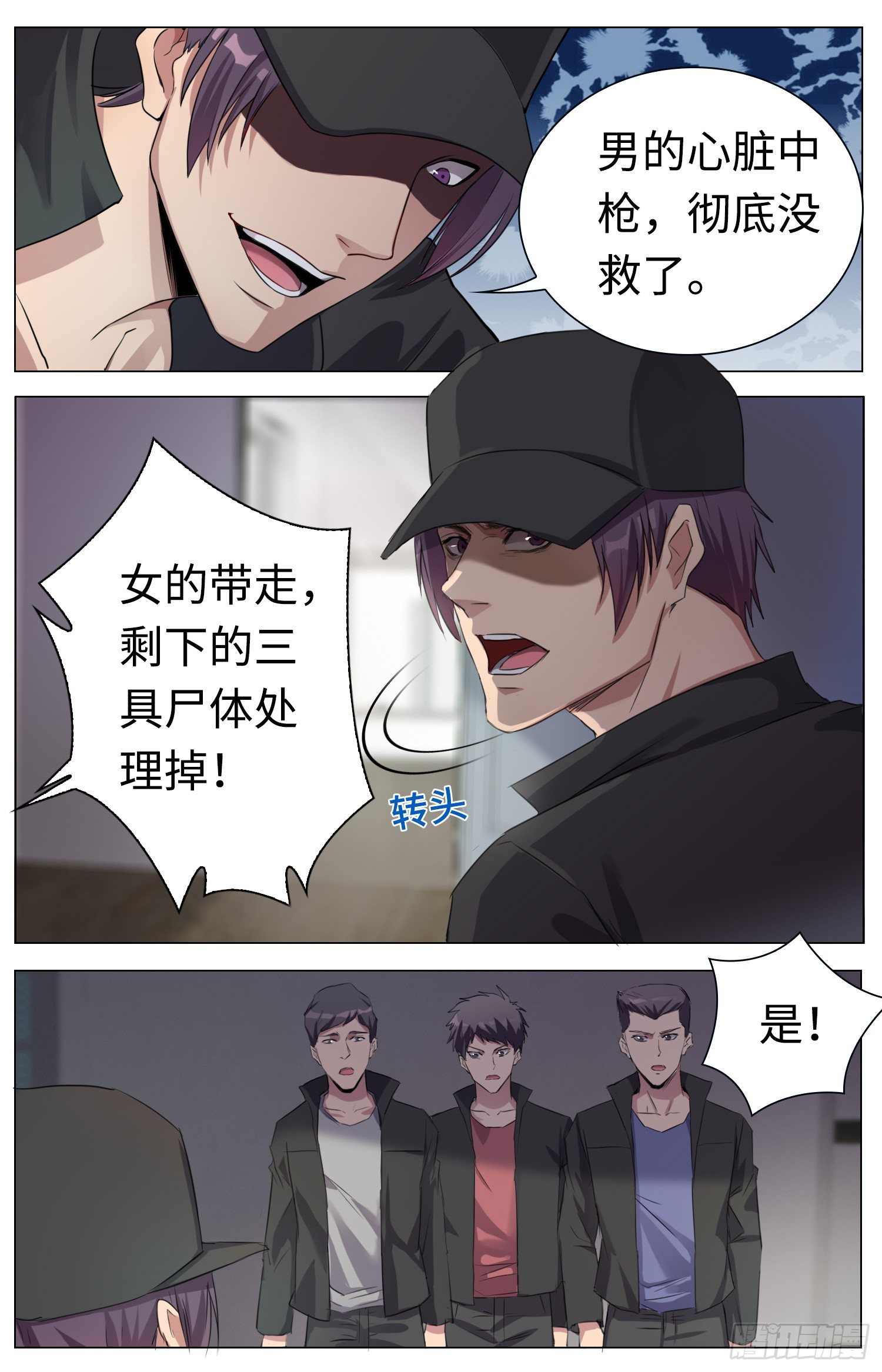 🍹海皇重生 4-被杀 第4页