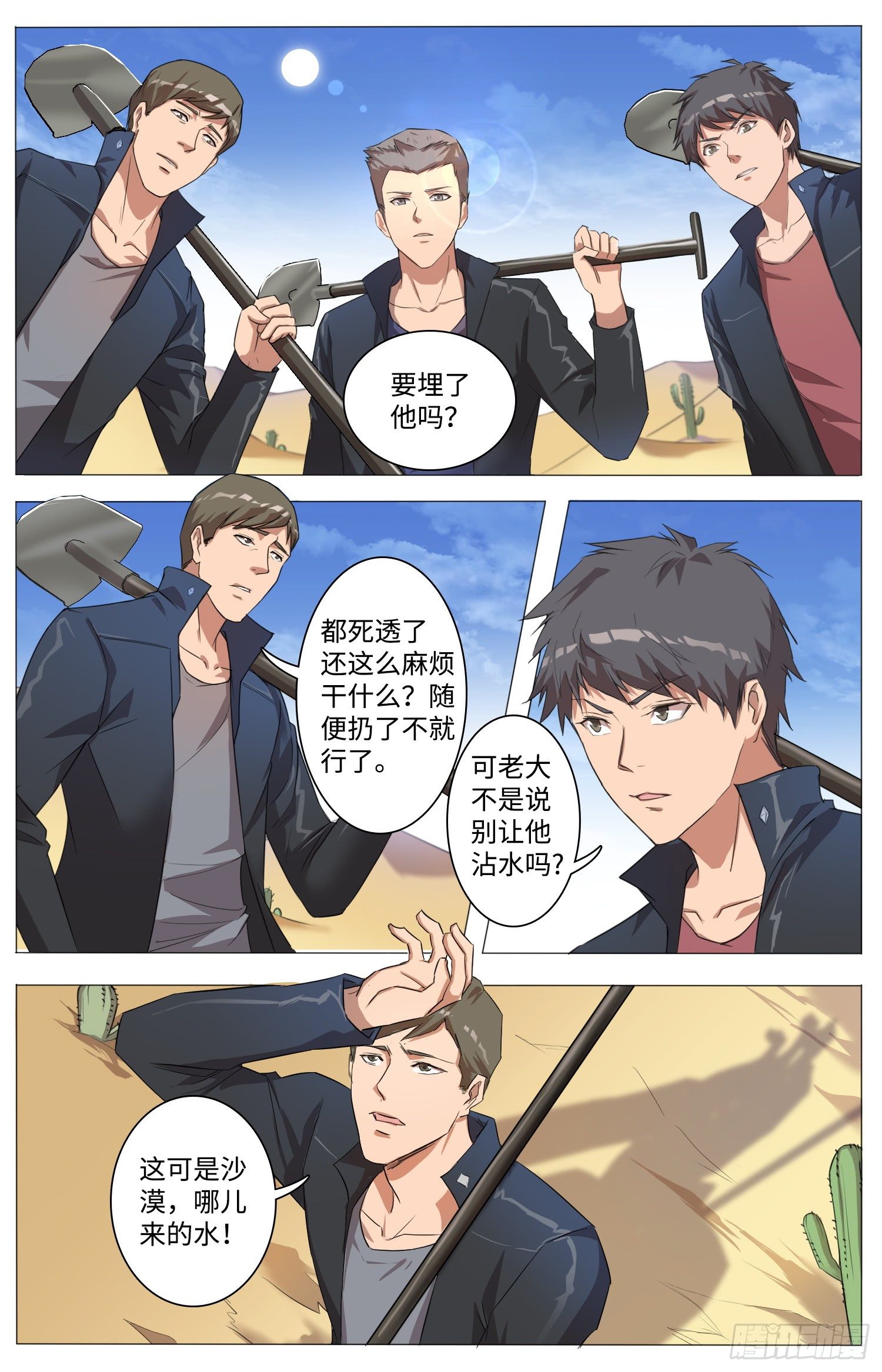 🍹海皇重生 4-被杀 第7页